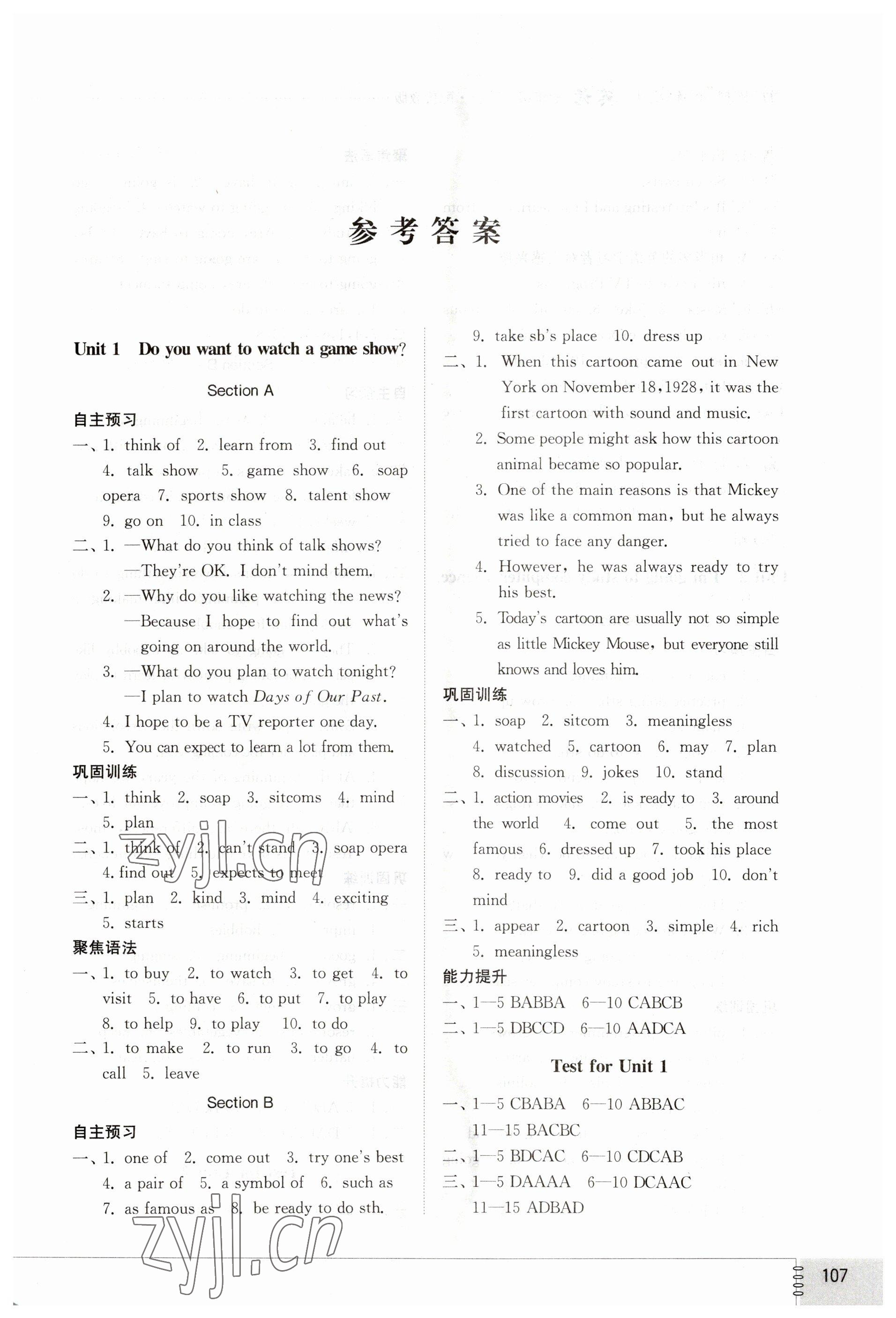 2023年同步练习册七年级英语下册鲁教版54制山东教育出版社 第1页