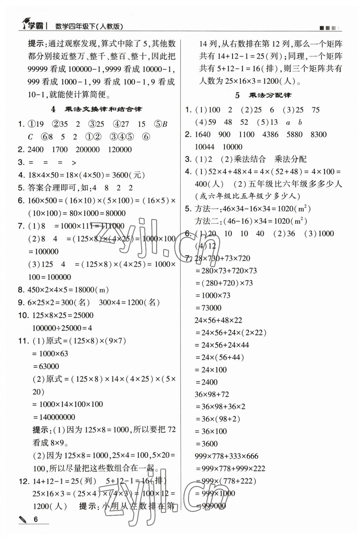 2023年喬木圖書學(xué)霸四年級數(shù)學(xué)下冊人教版 參考答案第6頁