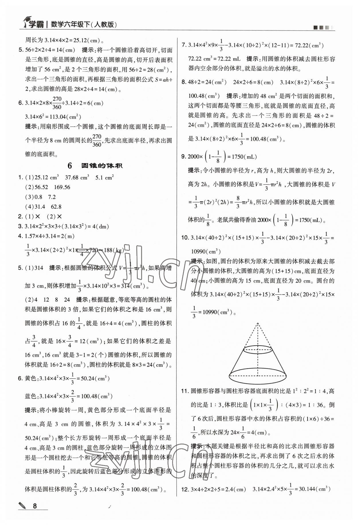 2023年喬木圖書學霸六年級數(shù)學下冊人教版 參考答案第8頁