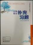 2023年补充习题江苏一年级语文下册人教版