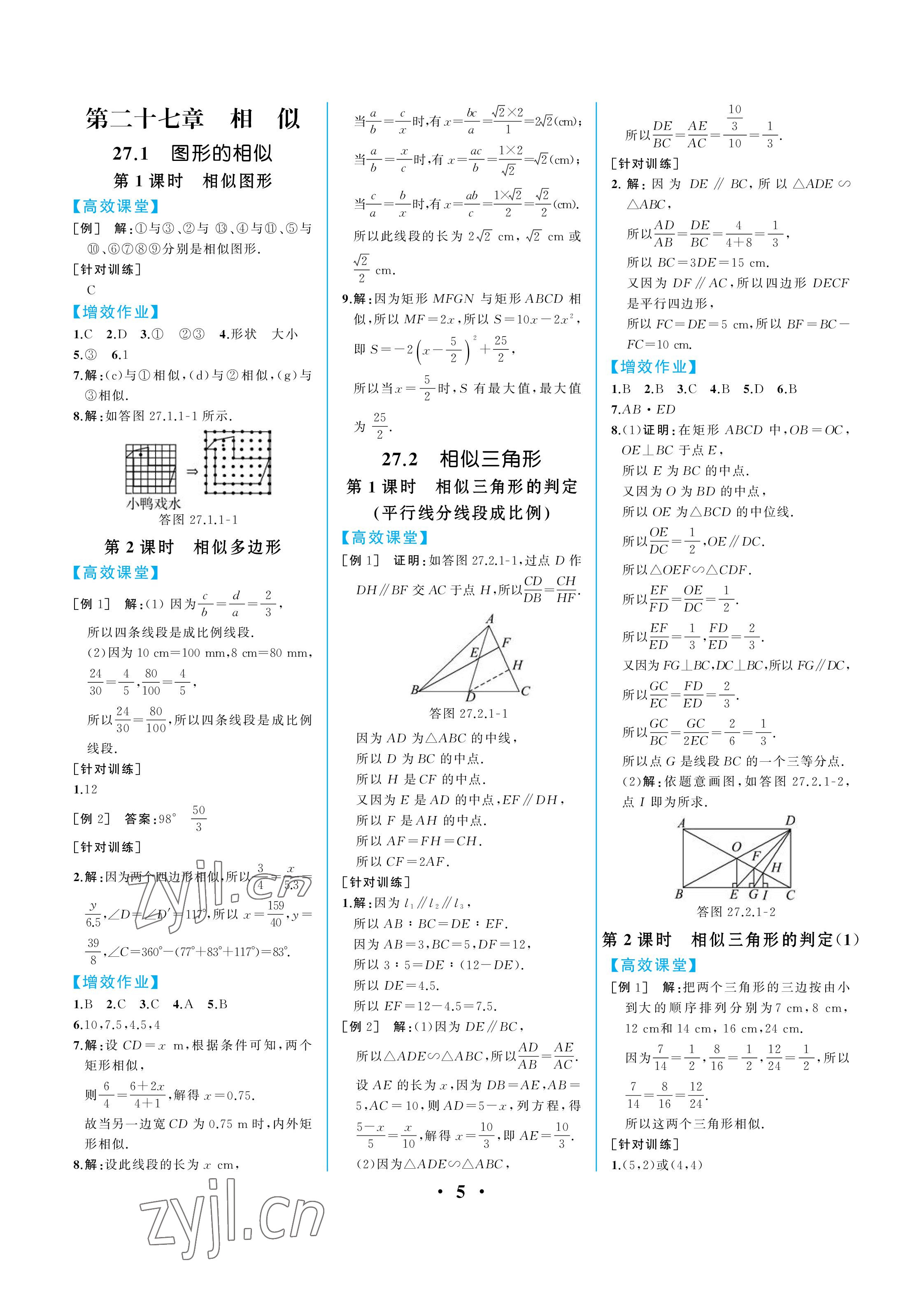 2023年人教金学典同步解析与测评九年级数学下册人教版重庆专版 参考答案第5页