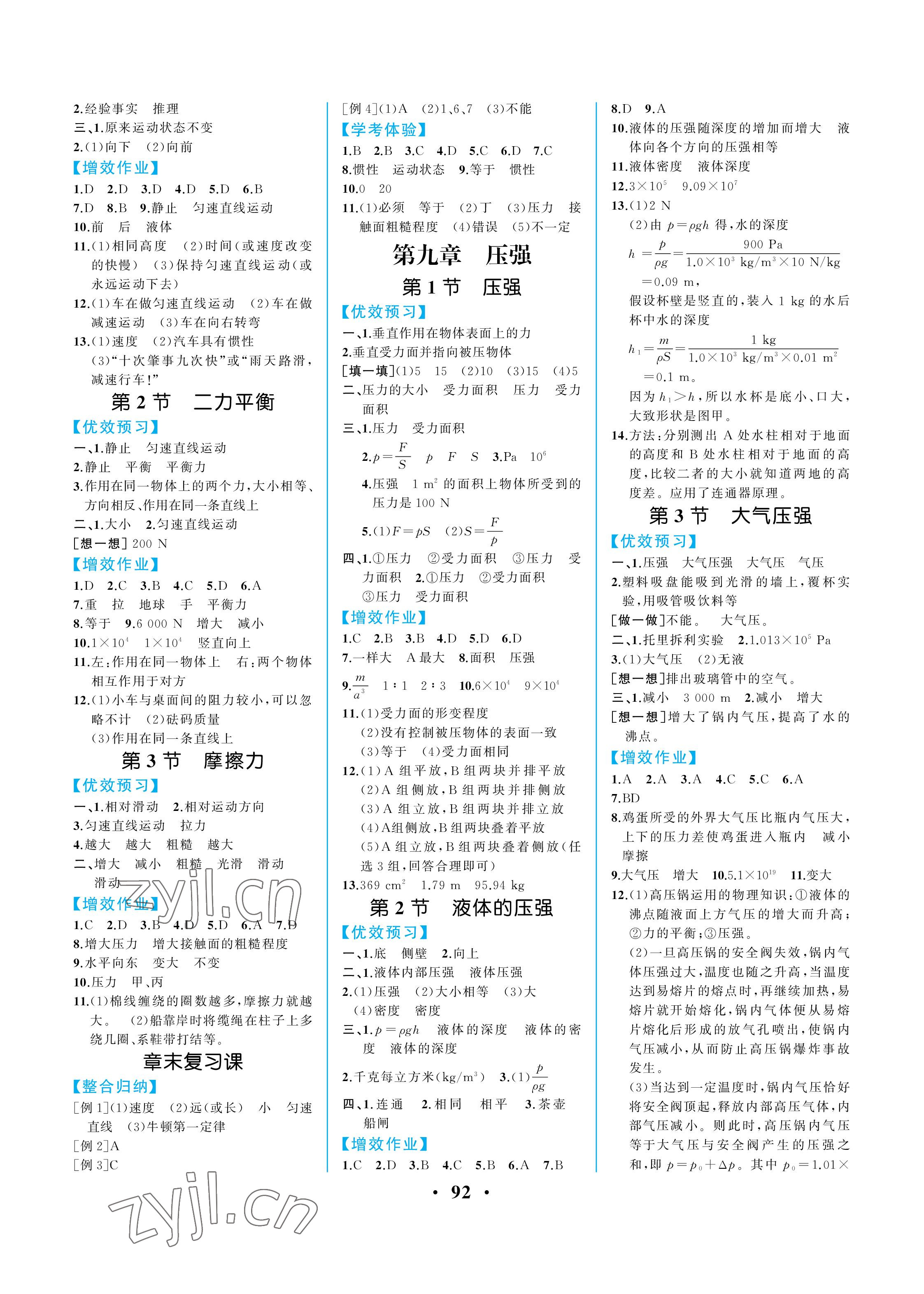 2023年人教金学典同步解析与测评八年级物理下册人教版重庆专版 参考答案第2页