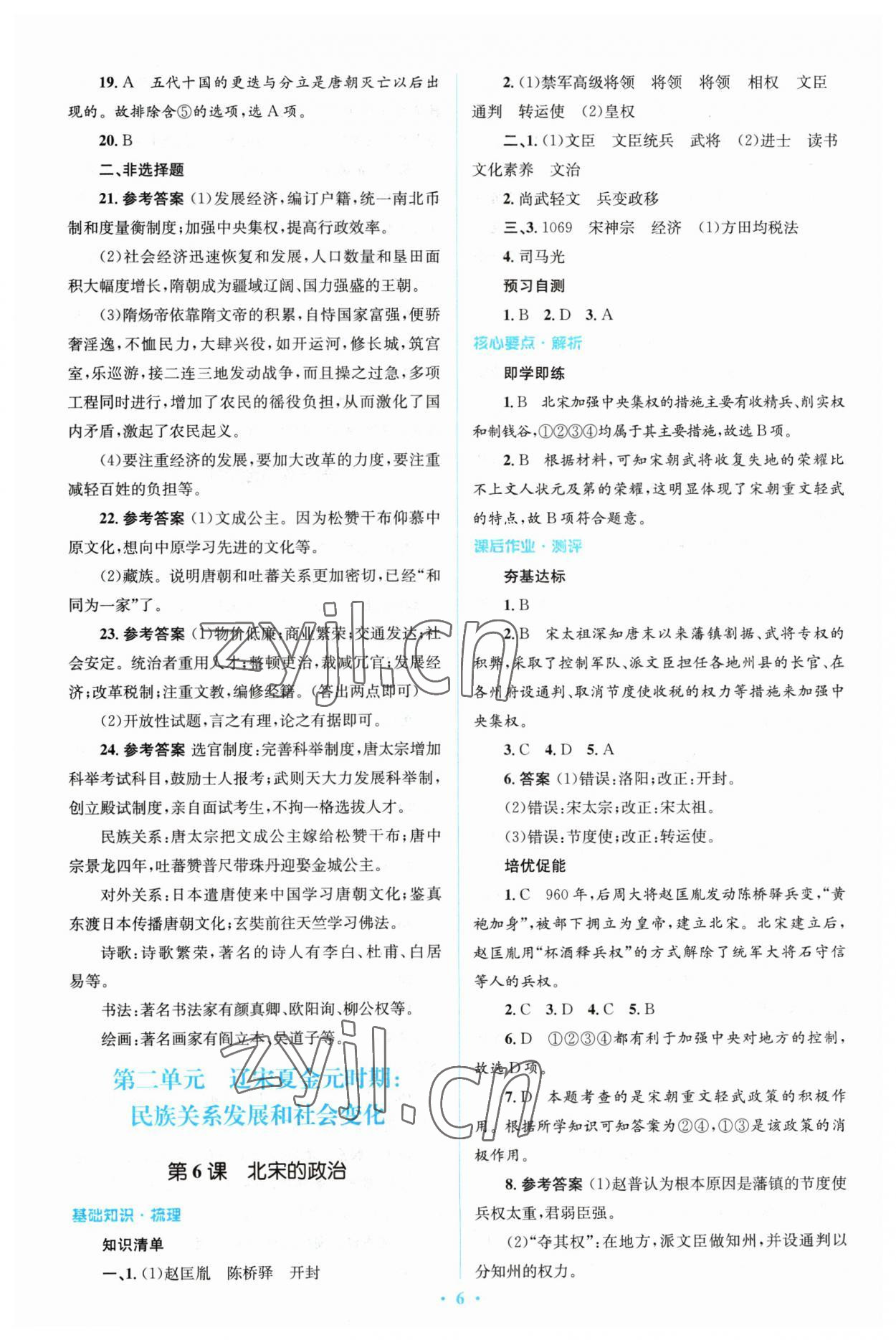 2023年人教金学典同步解析与测评学考练七年级历史下册人教版 参考答案第6页