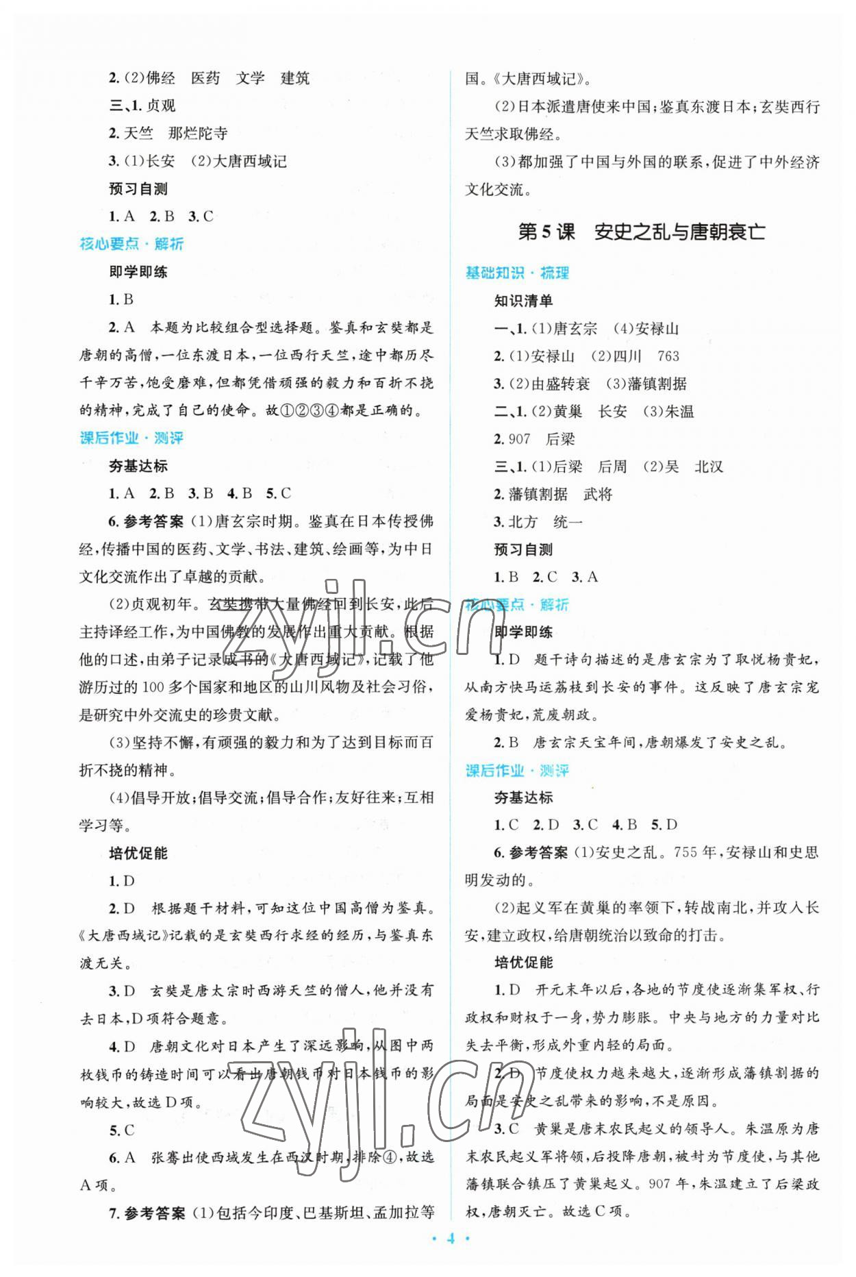 2023年人教金學(xué)典同步解析與測評學(xué)考練七年級歷史下冊人教版 參考答案第4頁