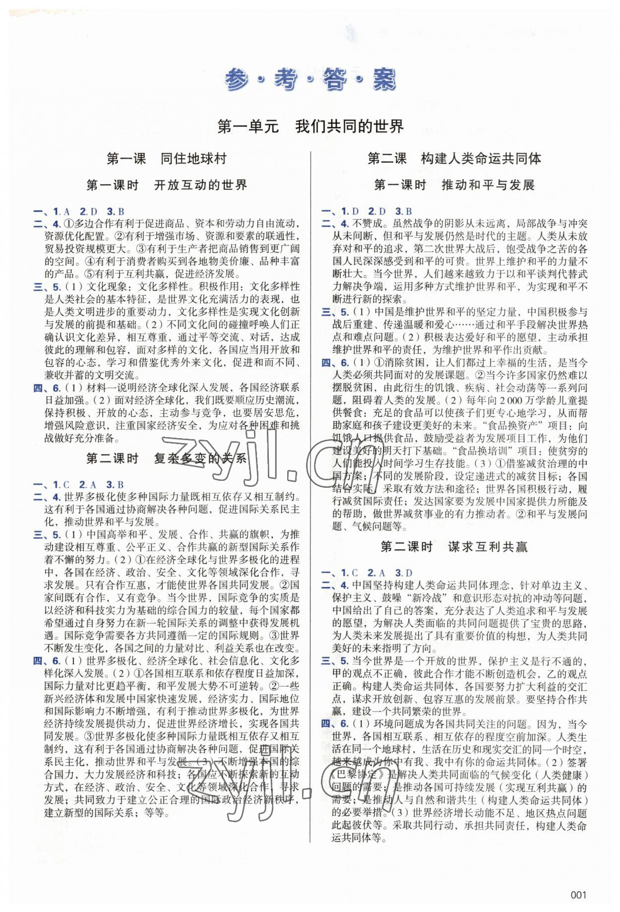 2023年學(xué)習(xí)質(zhì)量監(jiān)測九年級(jí)道德與法治下冊人教版 第1頁