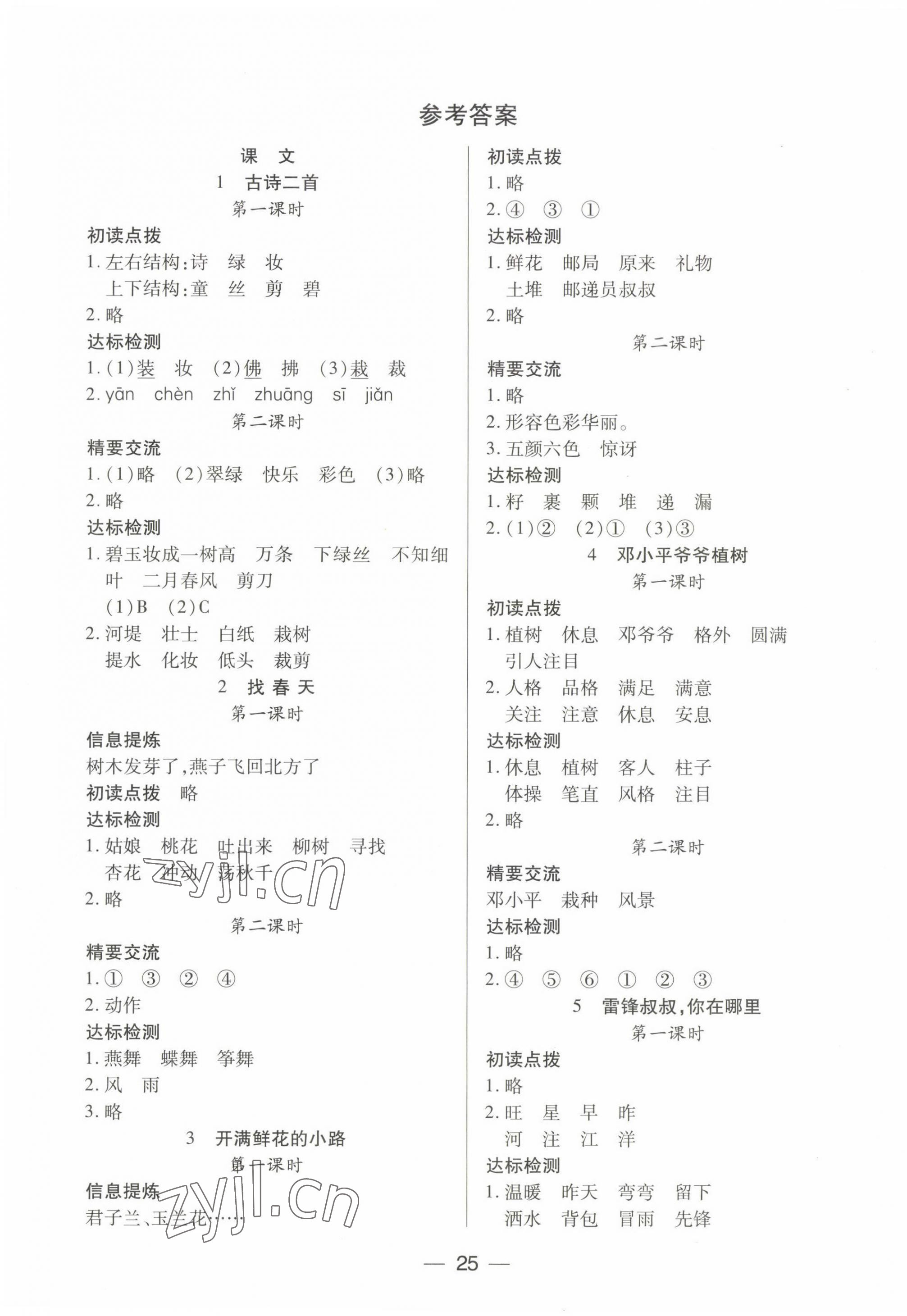 2023年新課標(biāo)兩導(dǎo)兩練高效學(xué)案二年級(jí)語(yǔ)文下冊(cè)人教版 第1頁(yè)