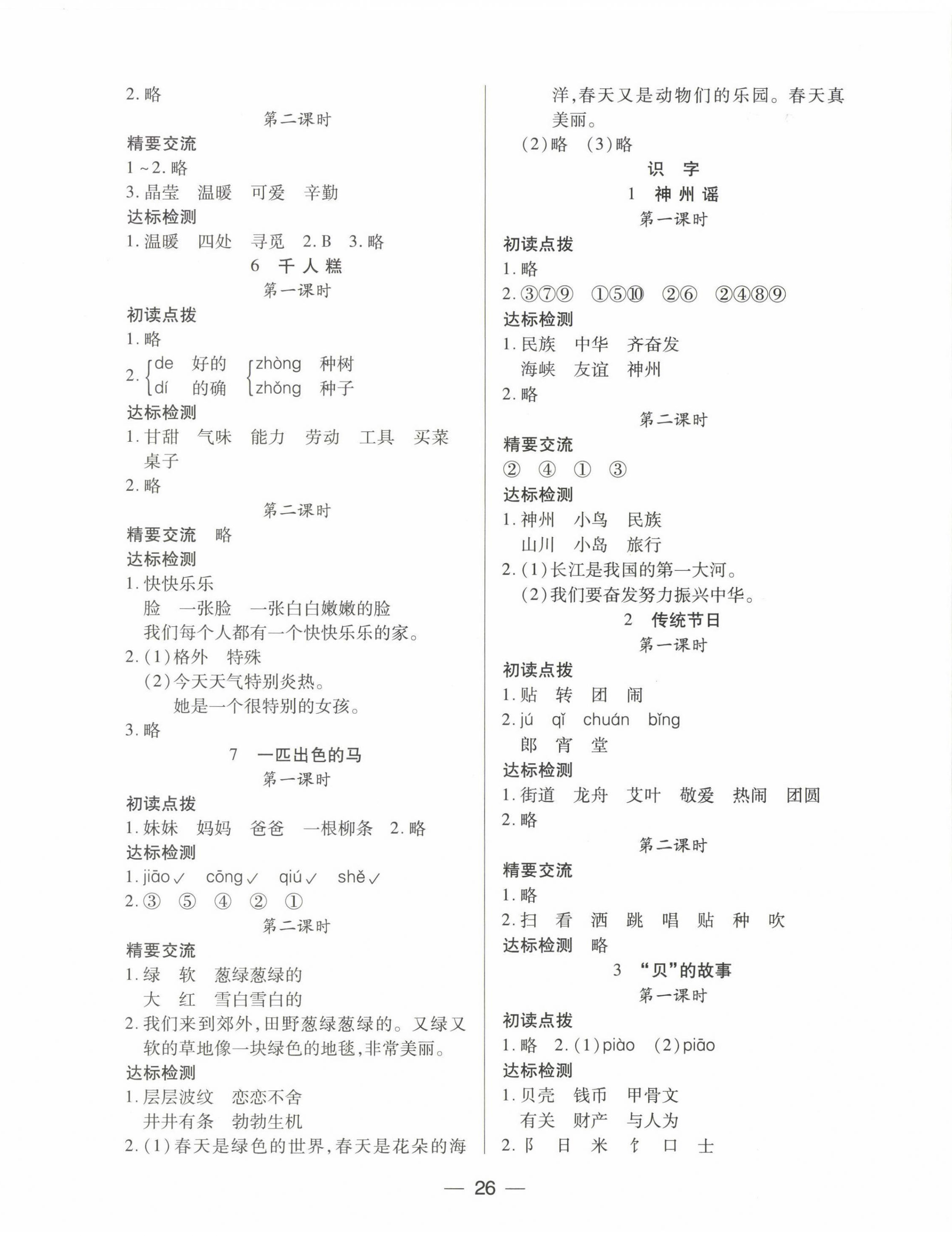 2023年新課標(biāo)兩導(dǎo)兩練高效學(xué)案二年級(jí)語文下冊(cè)人教版 第2頁