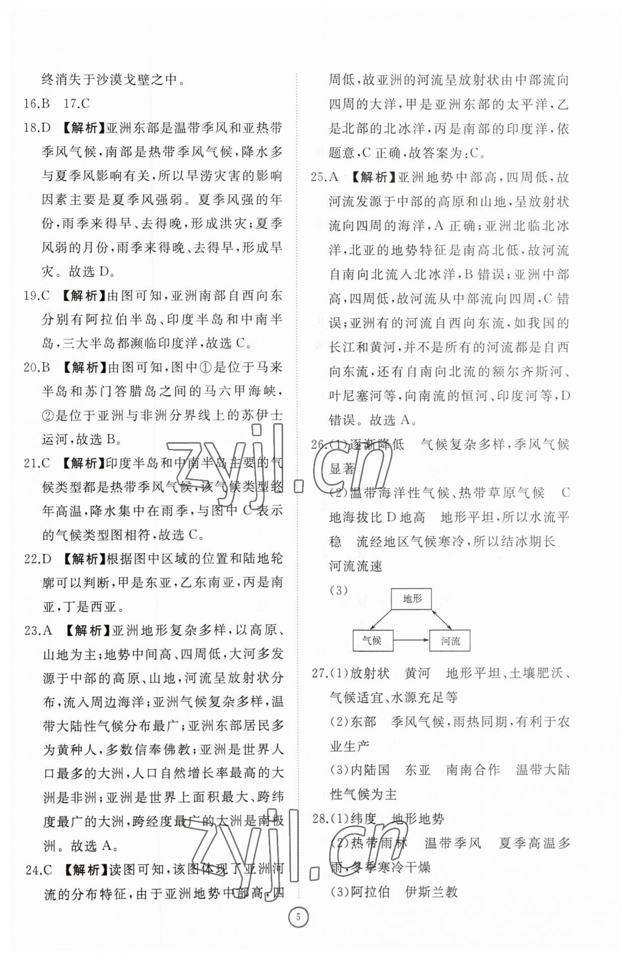 2023年同步練習(xí)冊(cè)智慧作業(yè)七年級(jí)地理下冊(cè)人教版 參考答案第5頁(yè)