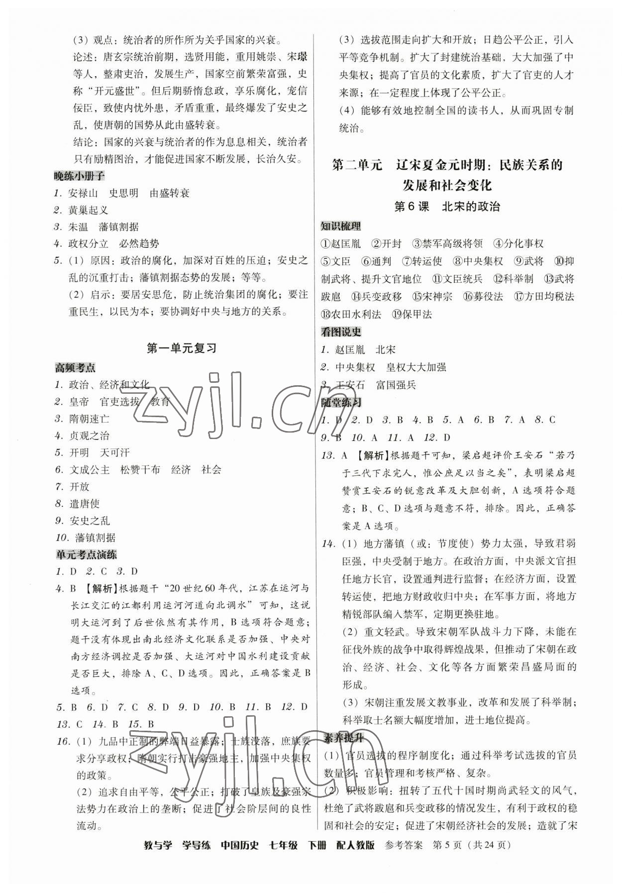 2023年教與學(xué)學(xué)導(dǎo)練七年級歷史下冊人教版 第5頁