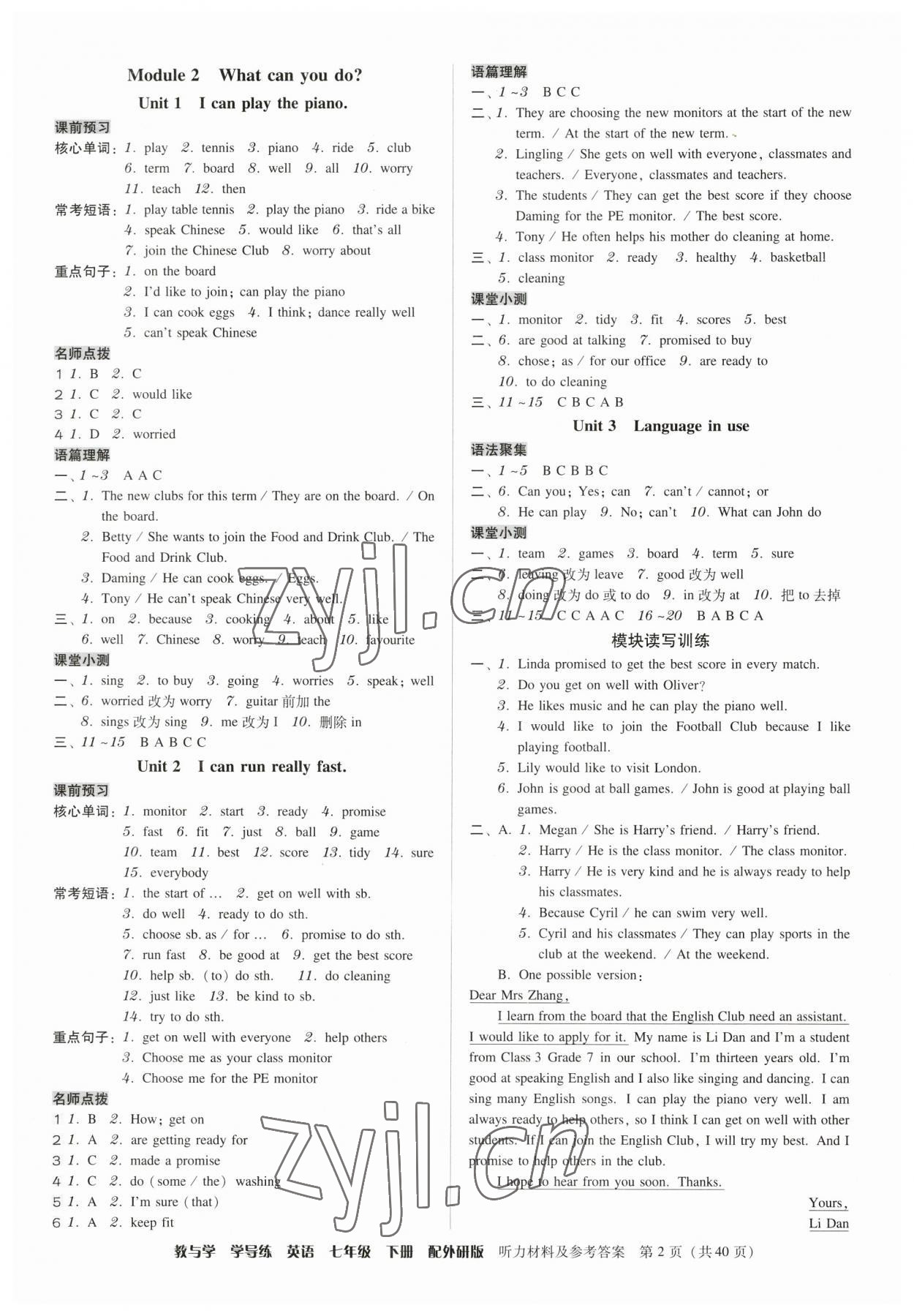 2023年教與學(xué)學(xué)導(dǎo)練七年級英語下冊外研版 第2頁