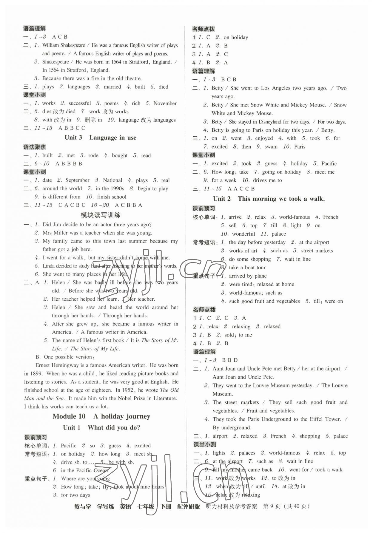 2023年教與學(xué)學(xué)導(dǎo)練七年級(jí)英語(yǔ)下冊(cè)外研版 第9頁(yè)