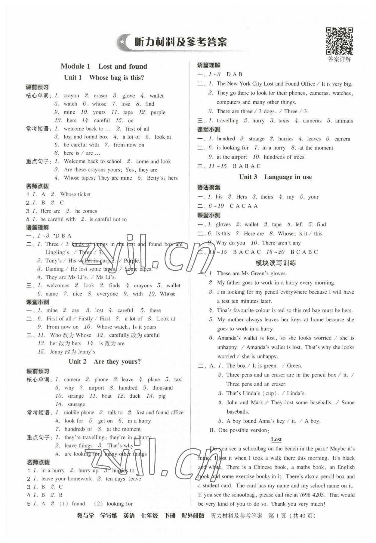 2023年教與學(xué)學(xué)導(dǎo)練七年級英語下冊外研版 第1頁