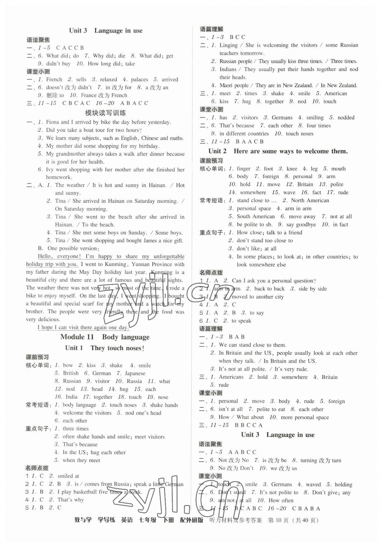 2023年教與學(xué)學(xué)導(dǎo)練七年級英語下冊外研版 第10頁