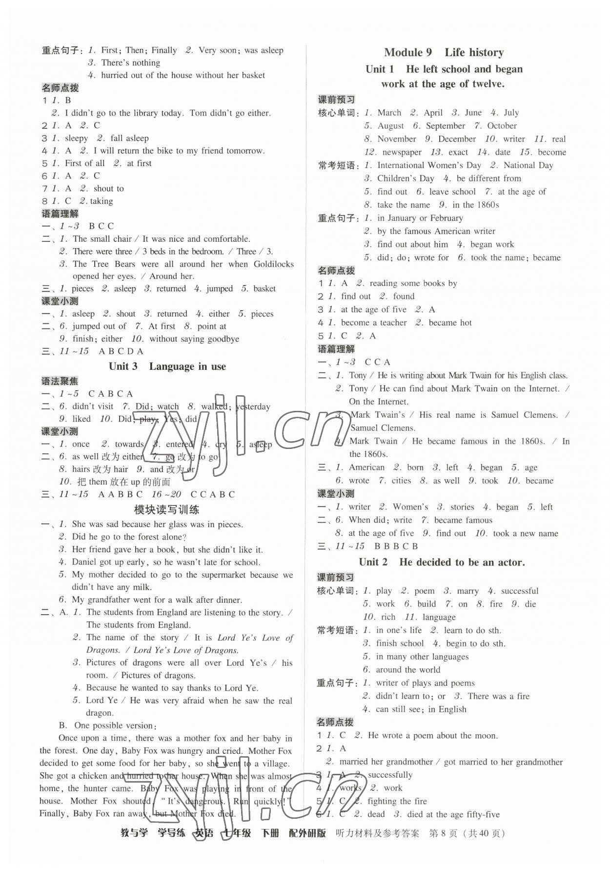 2023年教與學學導練七年級英語下冊外研版 第8頁