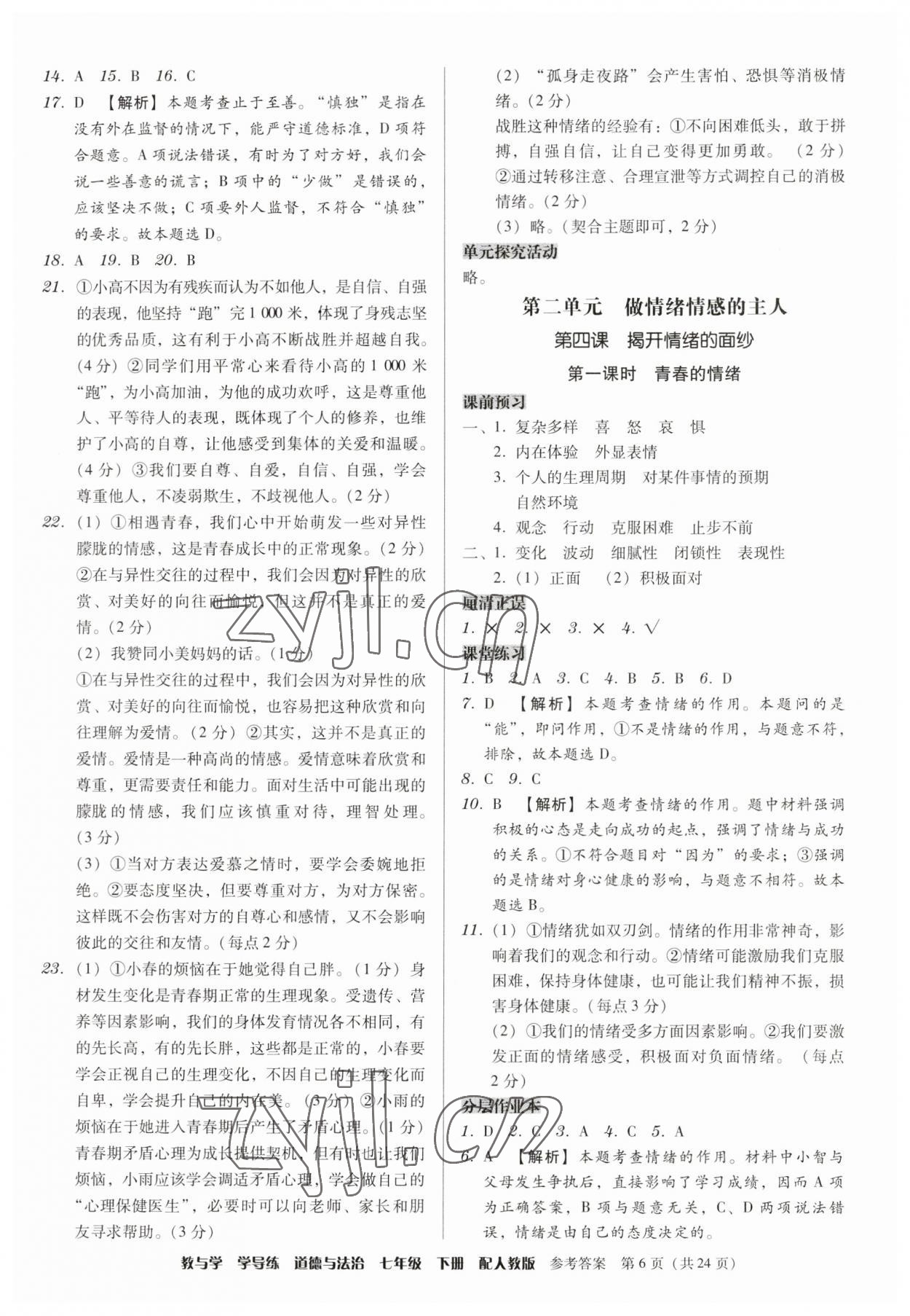 2023年教與學(xué)學(xué)導(dǎo)練七年級道德與法治下冊人教版 第6頁