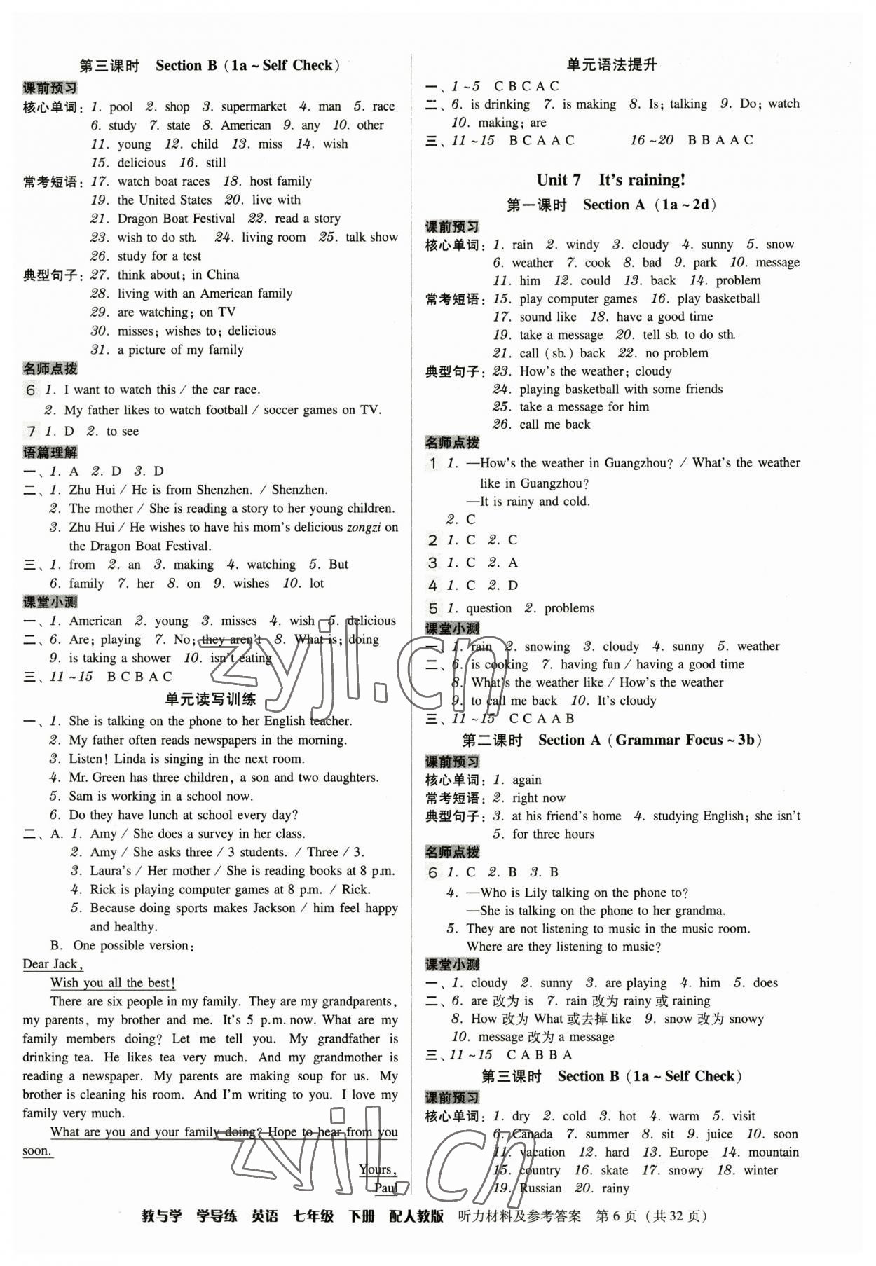 2023年教與學(xué)學(xué)導(dǎo)練七年級(jí)英語(yǔ)下冊(cè)人教版 參考答案第6頁(yè)