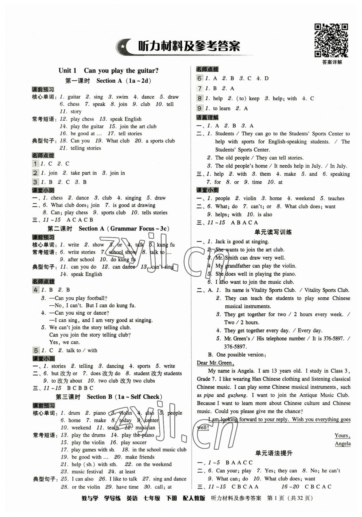 2023年教與學(xué)學(xué)導(dǎo)練七年級英語下冊人教版 參考答案第1頁