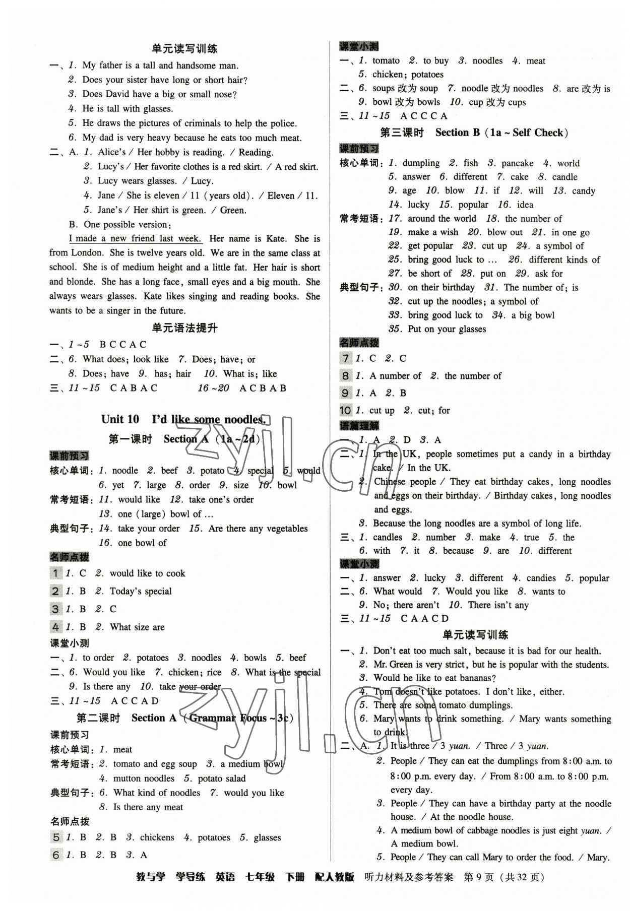 2023年教與學學導練七年級英語下冊人教版 參考答案第9頁