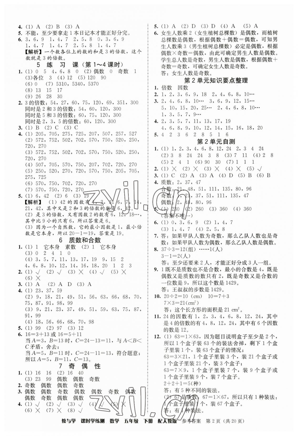 2023年教與學(xué)課時(shí)學(xué)練測(cè)五年級(jí)數(shù)學(xué)下冊(cè)人教版 第2頁