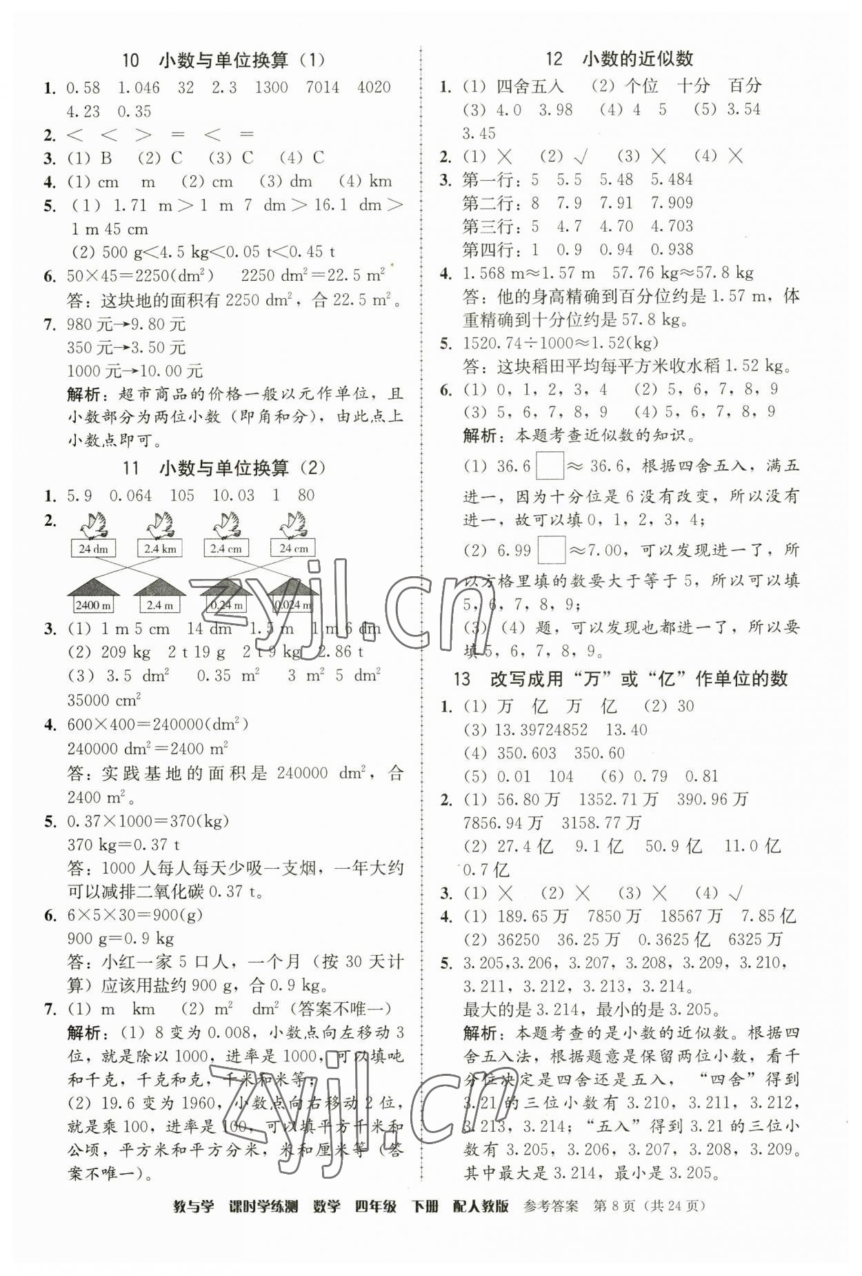 2023年教與學(xué)課時(shí)學(xué)練測(cè)四年級(jí)數(shù)學(xué)下冊(cè)人教版 第8頁(yè)