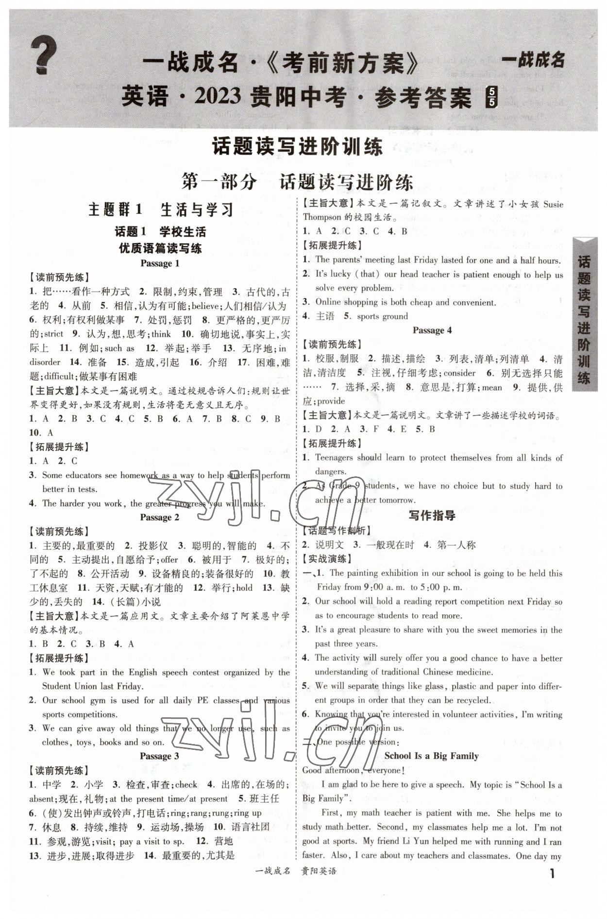 2023年一战成名考前新方案英语贵阳专版 第1页