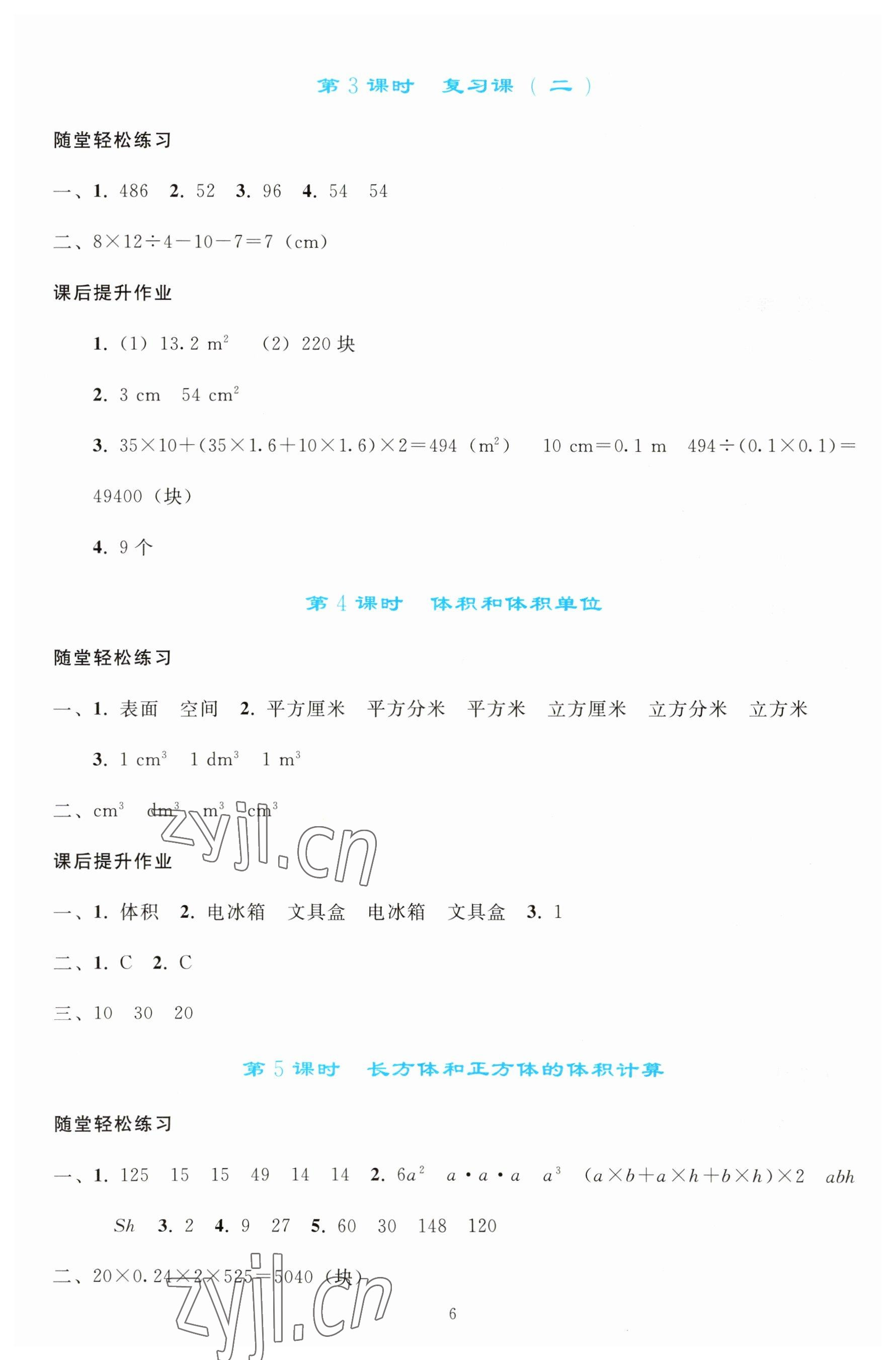 2023年同步轻松练习五年级数学下册人教版 参考答案第5页