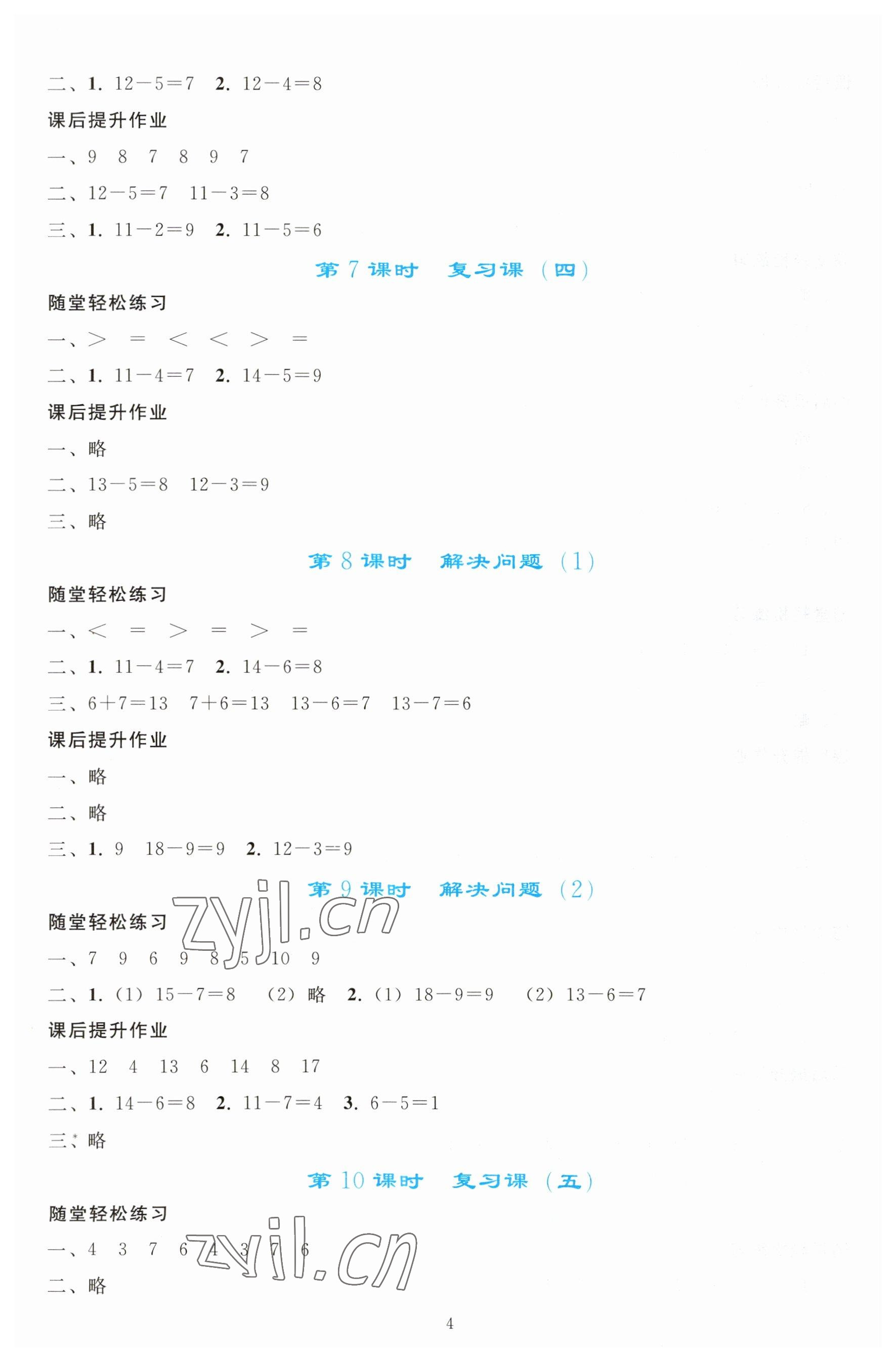 2023年同步轻松练习一年级数学下册人教版 参考答案第3页