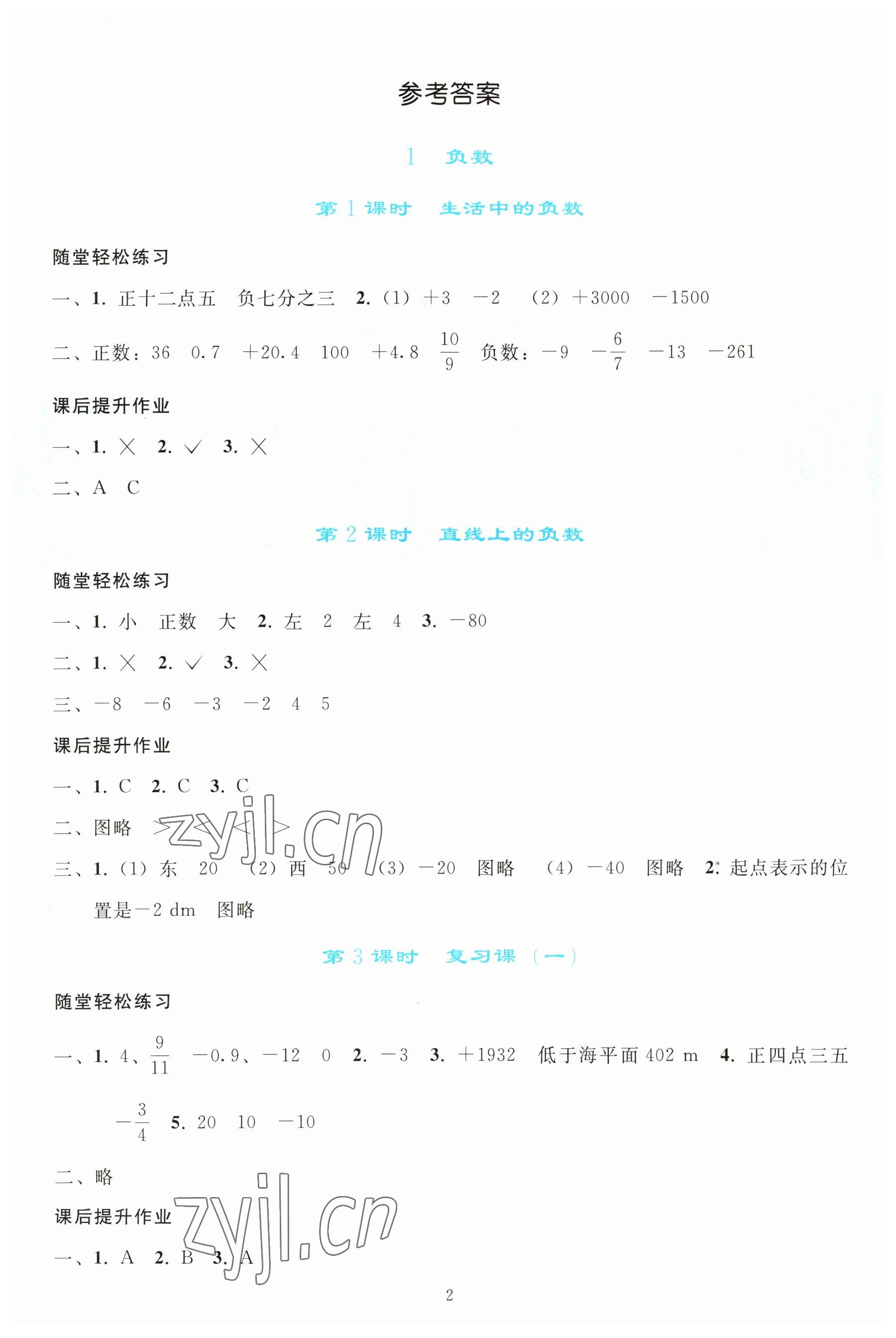 2023年同步轻松练习六年级数学下册人教版 参考答案第1页