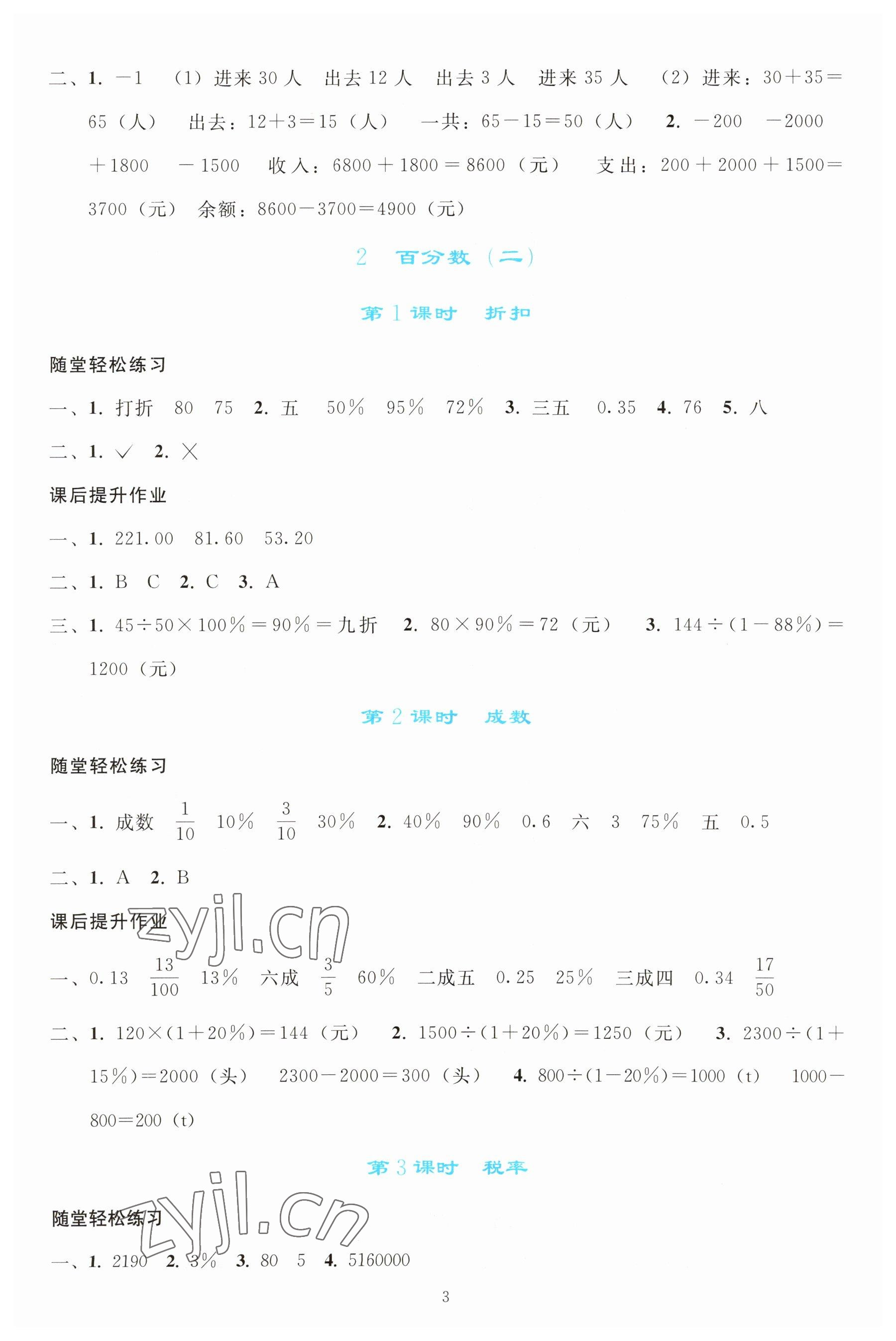 2023年同步輕松練習(xí)六年級數(shù)學(xué)下冊人教版 參考答案第2頁