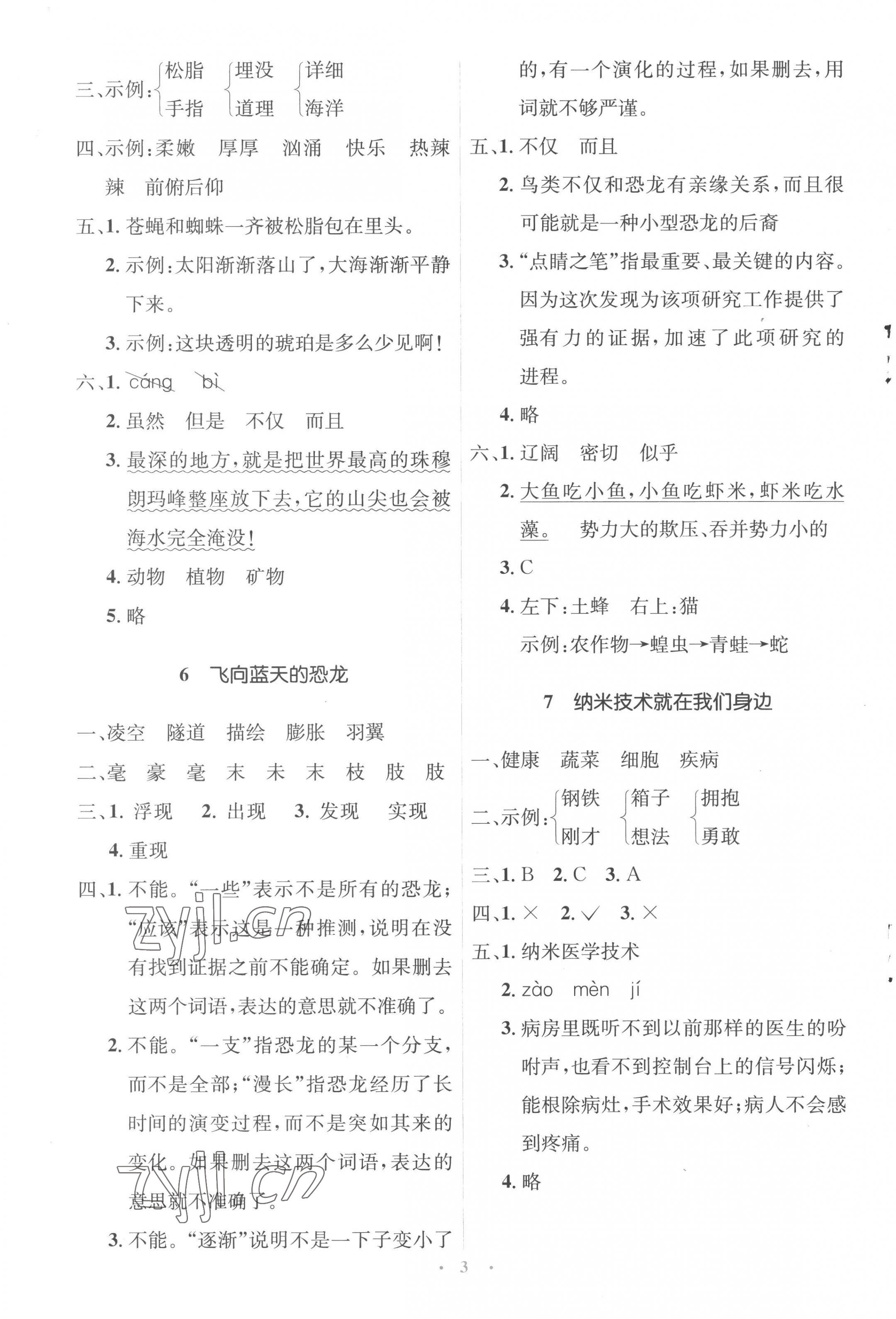 2023年人教金學(xué)典同步解析與測(cè)評(píng)學(xué)考練四年級(jí)語(yǔ)文下冊(cè)人教版 第3頁(yè)