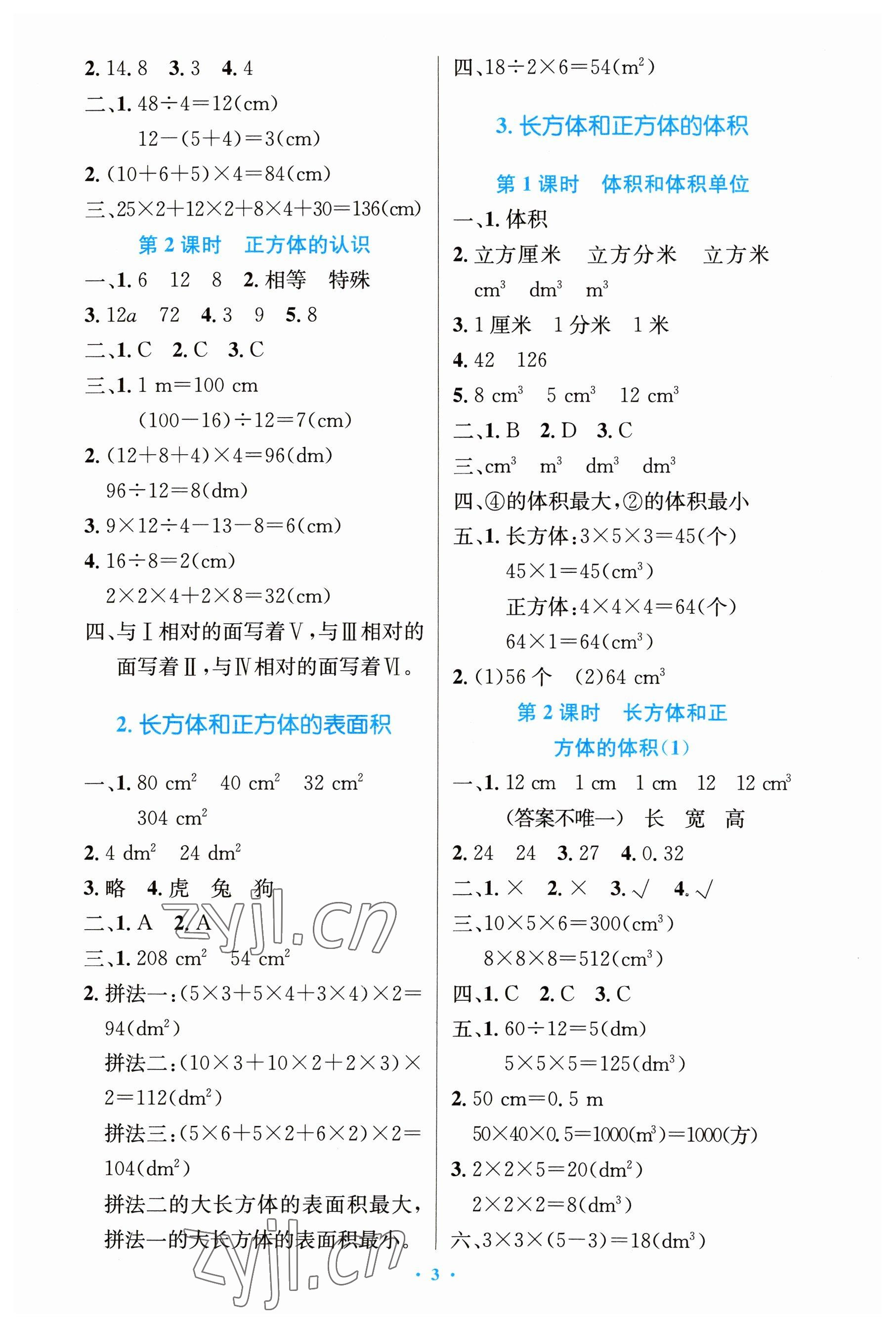 2023年同步測(cè)控優(yōu)化設(shè)計(jì)五年級(jí)數(shù)學(xué)下冊(cè)人教版精編版 第3頁(yè)