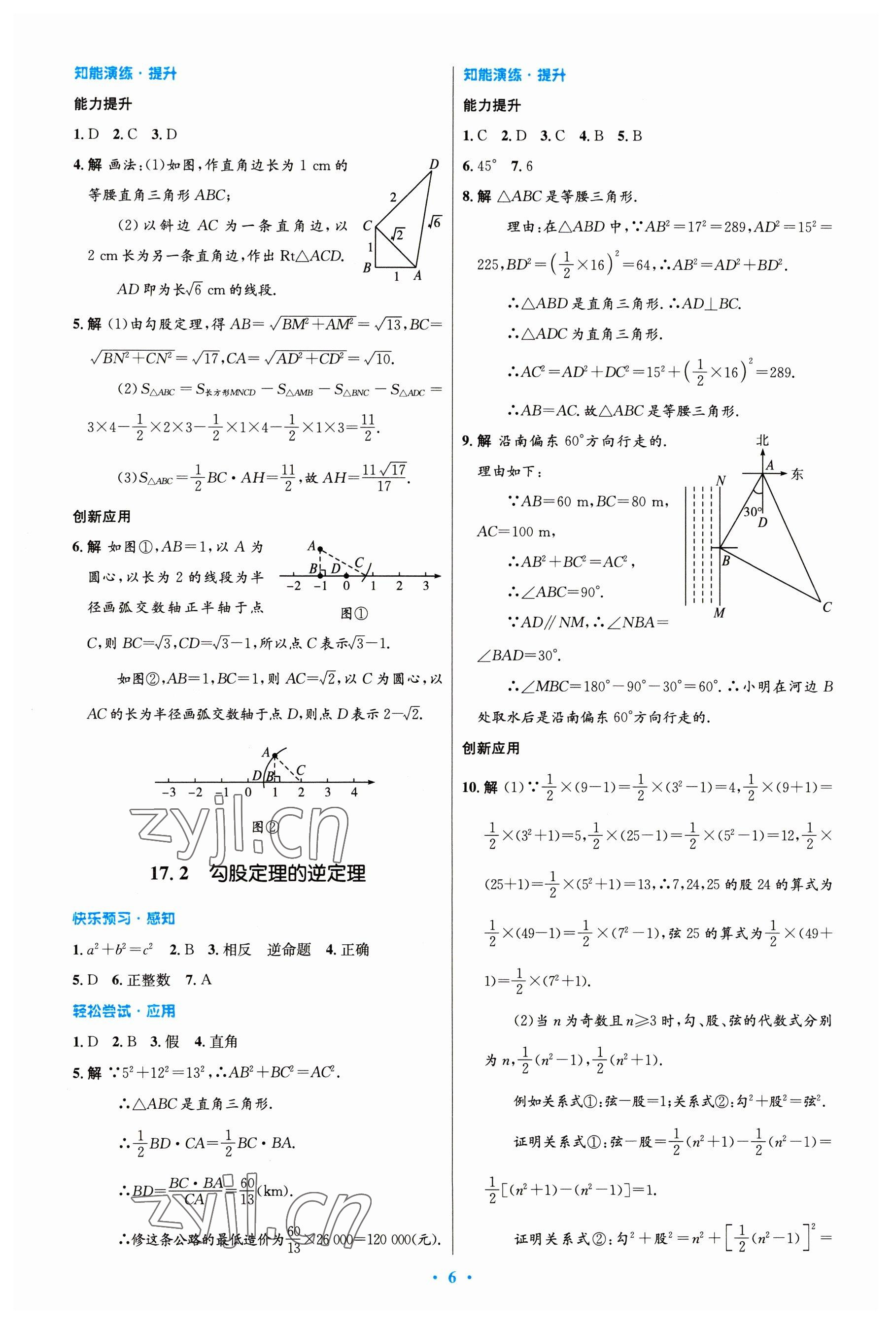 2023年同步测控优化设计八年级数学下册人教版精编版 第6页