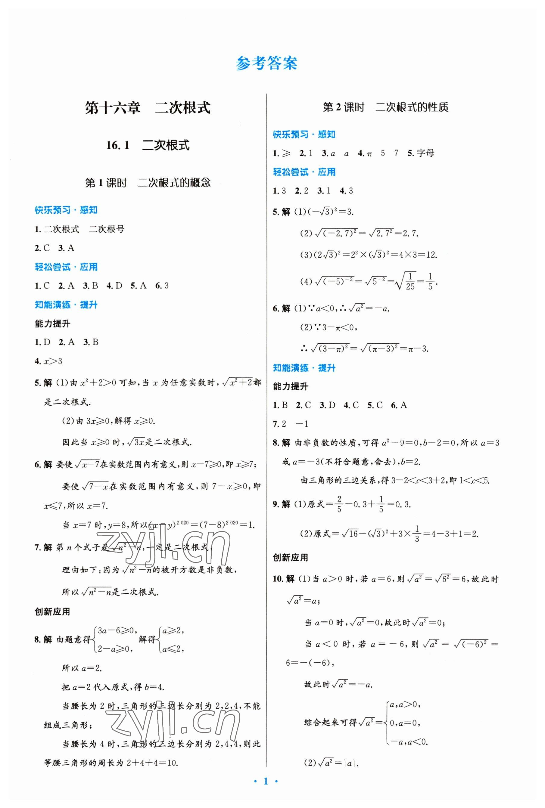 2023年同步測控優(yōu)化設計八年級數(shù)學下冊人教版精編版 第1頁