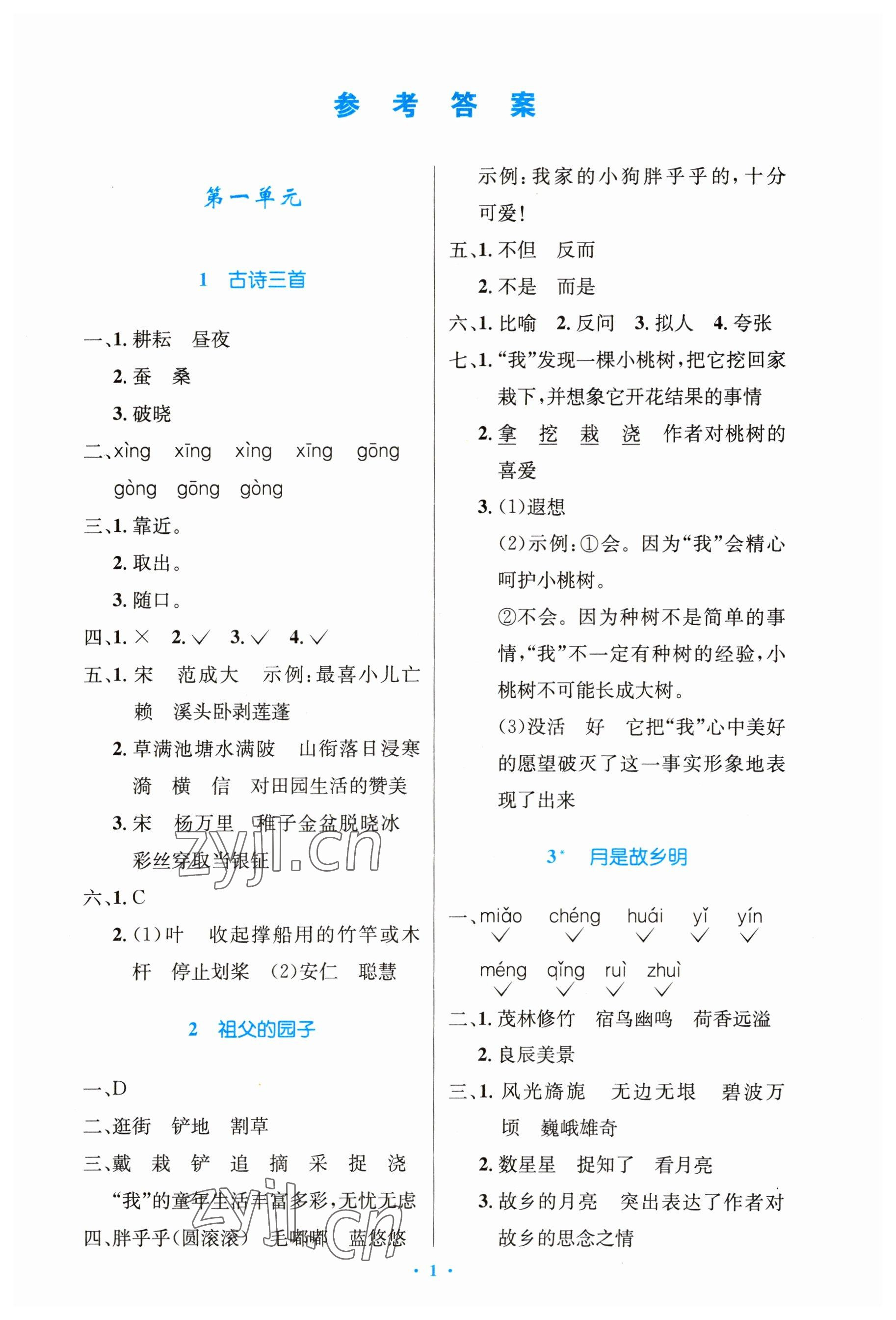 2023年同步測(cè)控優(yōu)化設(shè)計(jì)五年級(jí)語文下冊(cè)人教版精編版 第1頁(yè)