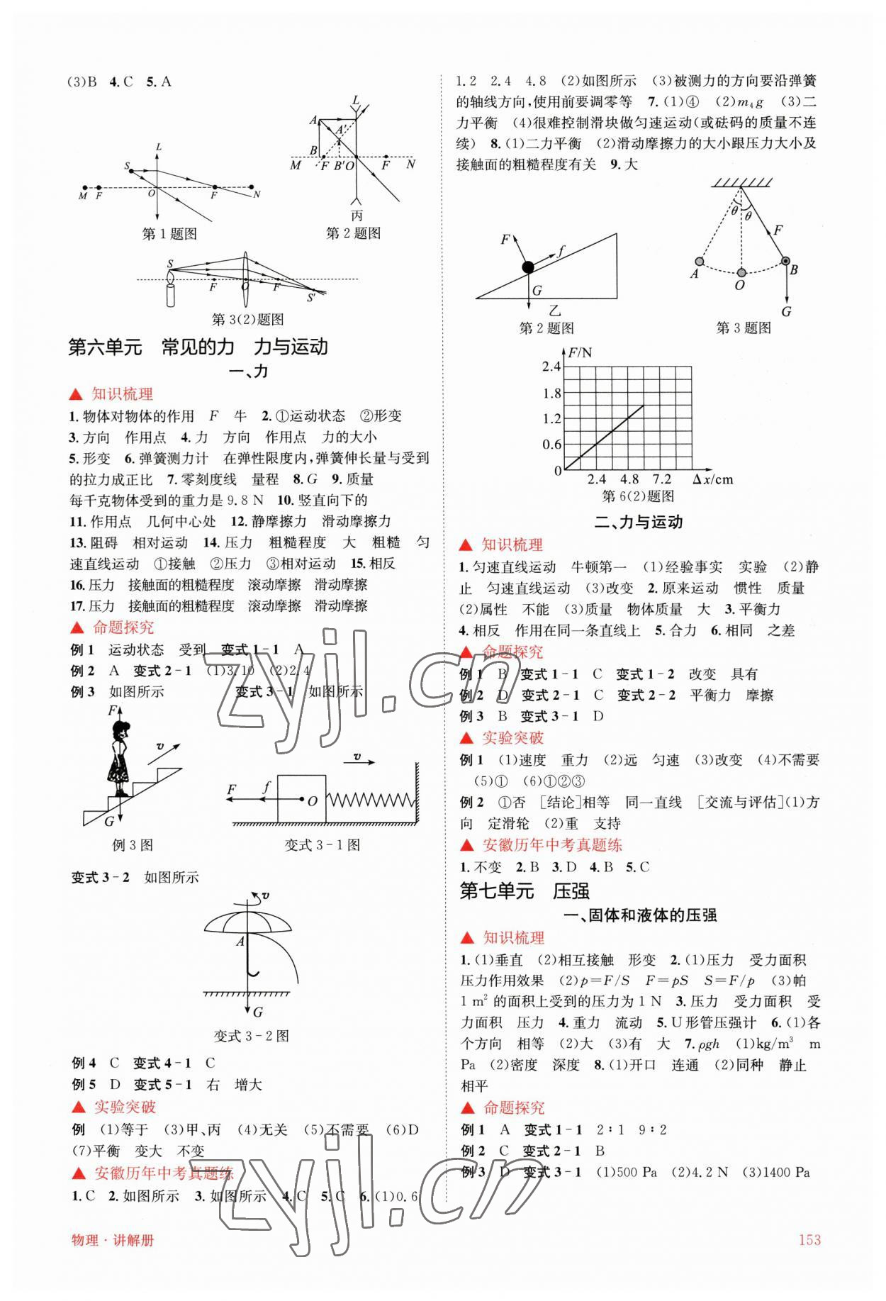 2023年初中畢業(yè)班系統(tǒng)總復習物理中考 參考答案第3頁