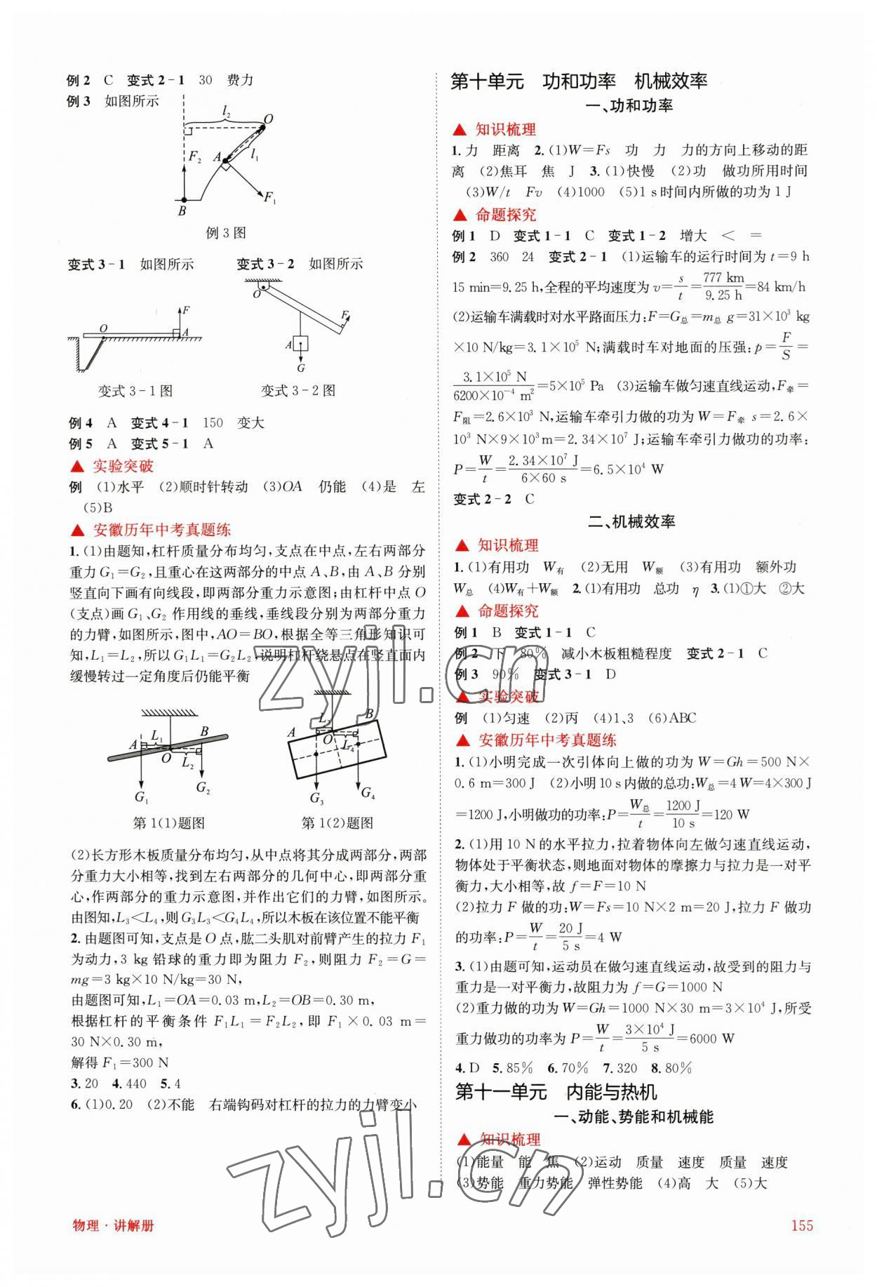 2023年初中畢業(yè)班系統(tǒng)總復(fù)習(xí)物理中考 參考答案第5頁(yè)