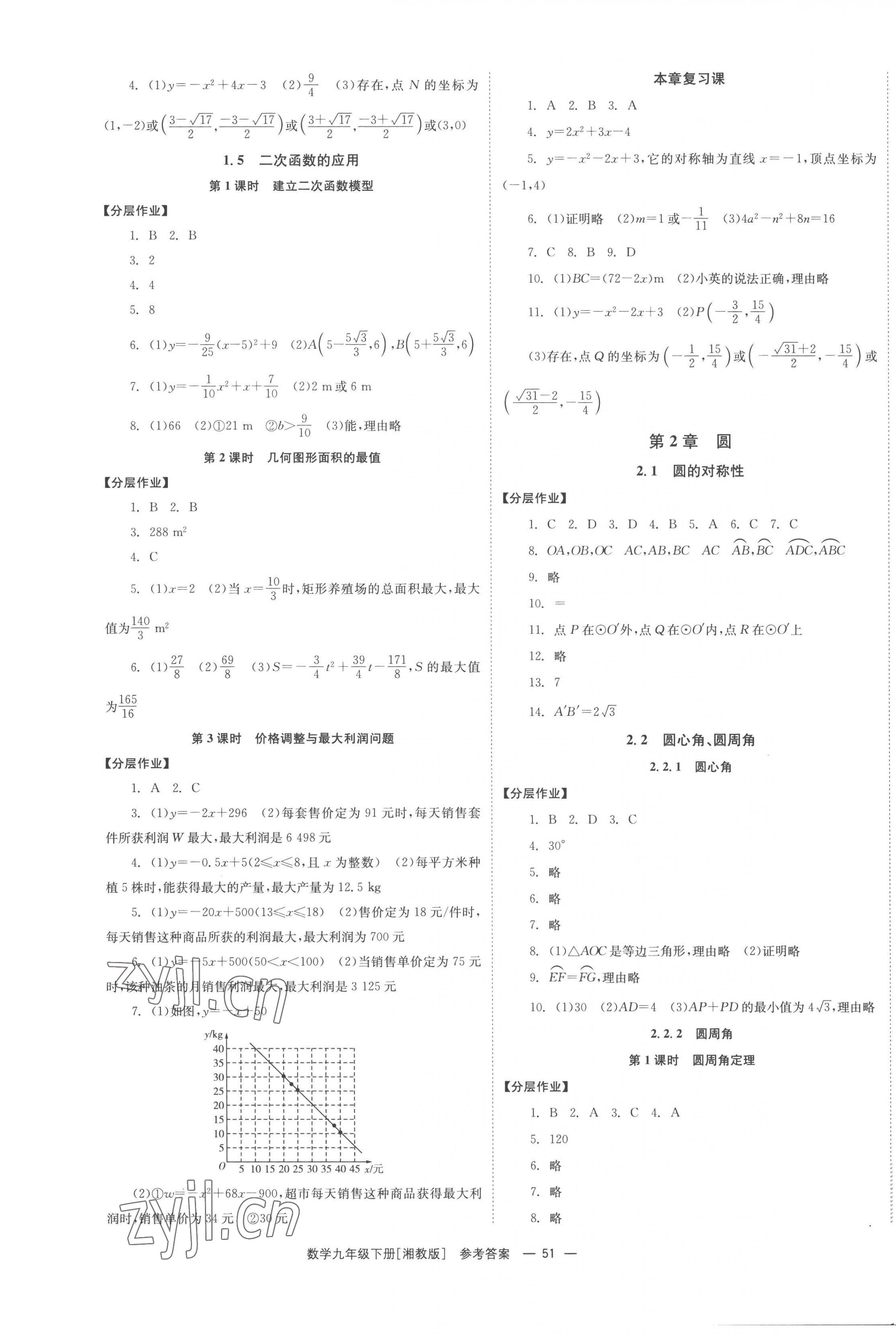 2023年全效学习同步学练测九年级数学下册湘教版 第3页