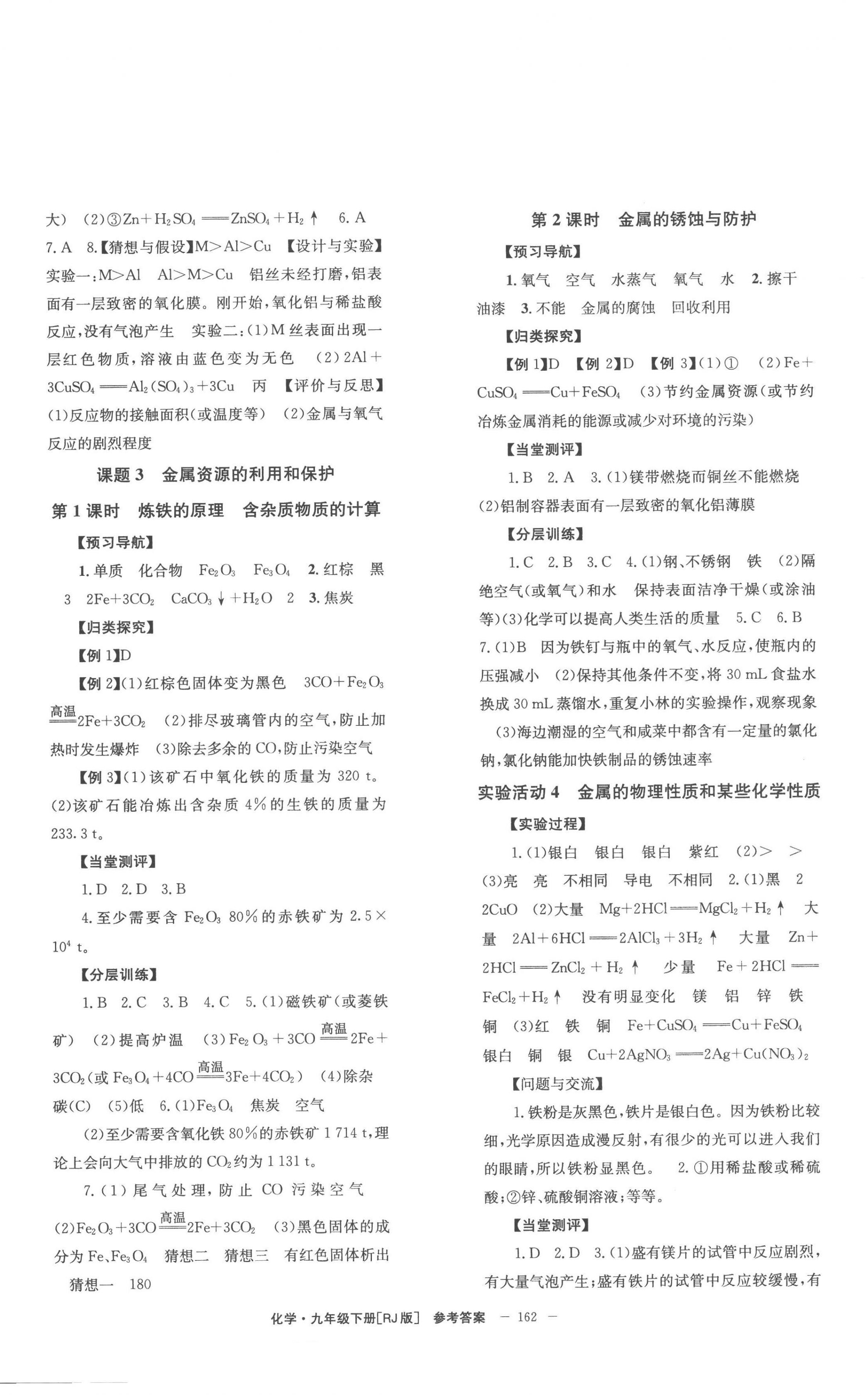 2023年全效學(xué)習(xí)同步學(xué)練測(cè)九年級(jí)化學(xué)下冊(cè)人教版 第2頁(yè)