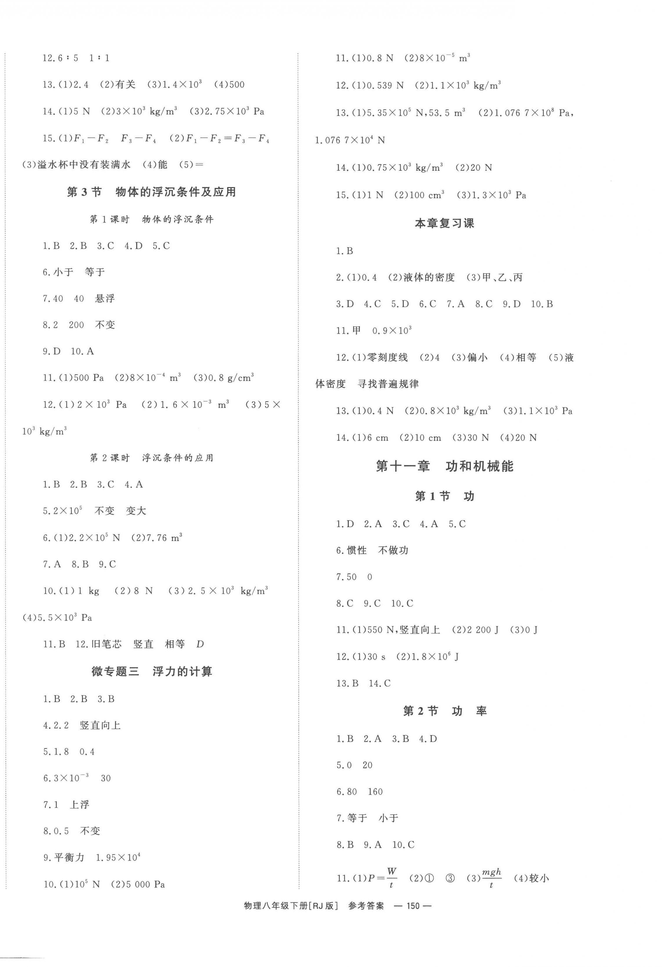 2023年全效學習同步學練測八年級物理下冊人教版 第4頁