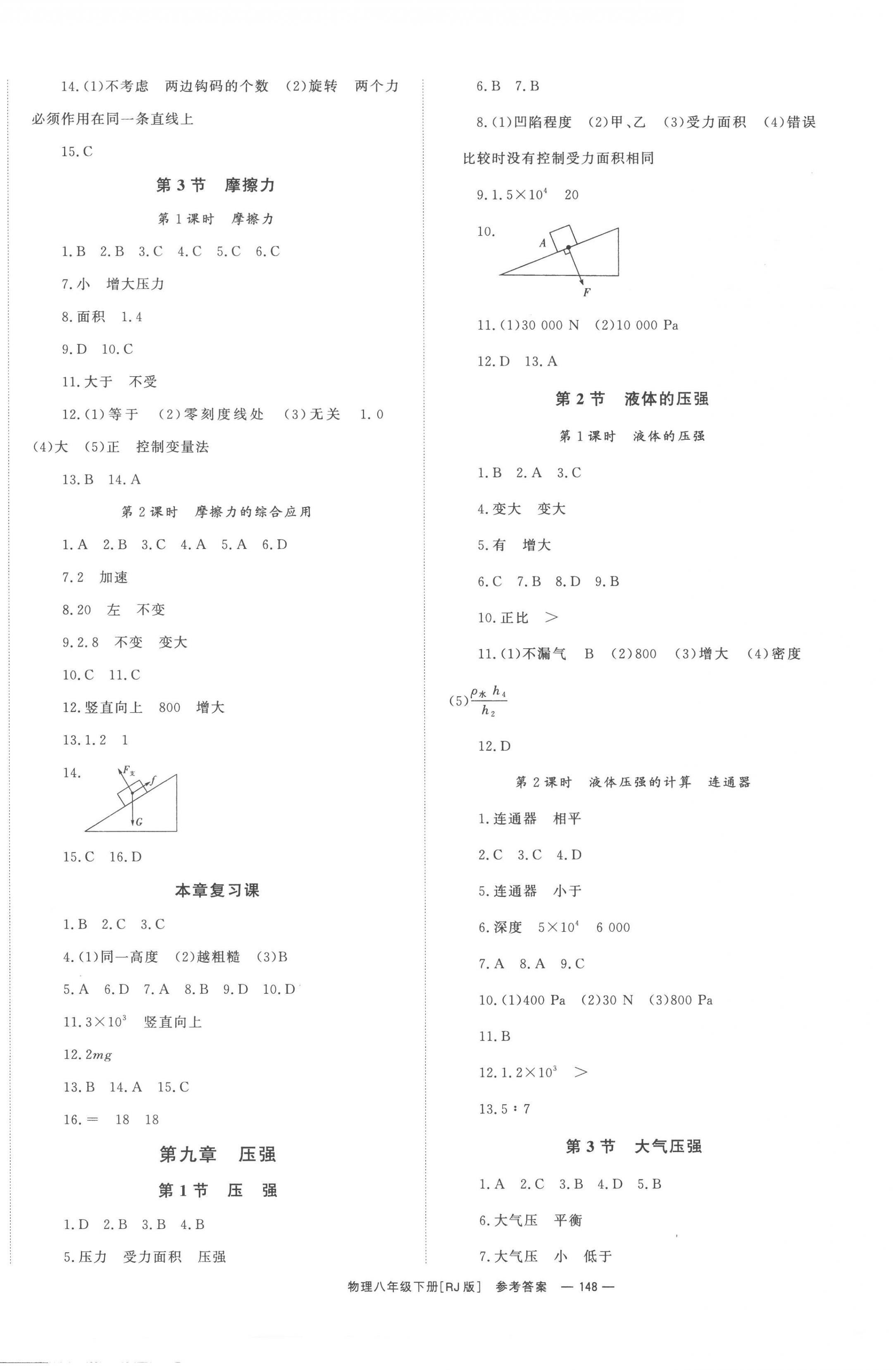 2023年全效學習同步學練測八年級物理下冊人教版 第2頁