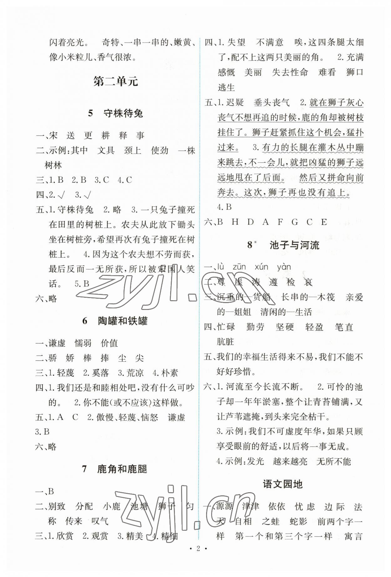 2023年能力培養(yǎng)與測(cè)試三年級(jí)語文下冊(cè)人教版湖南專版 第2頁