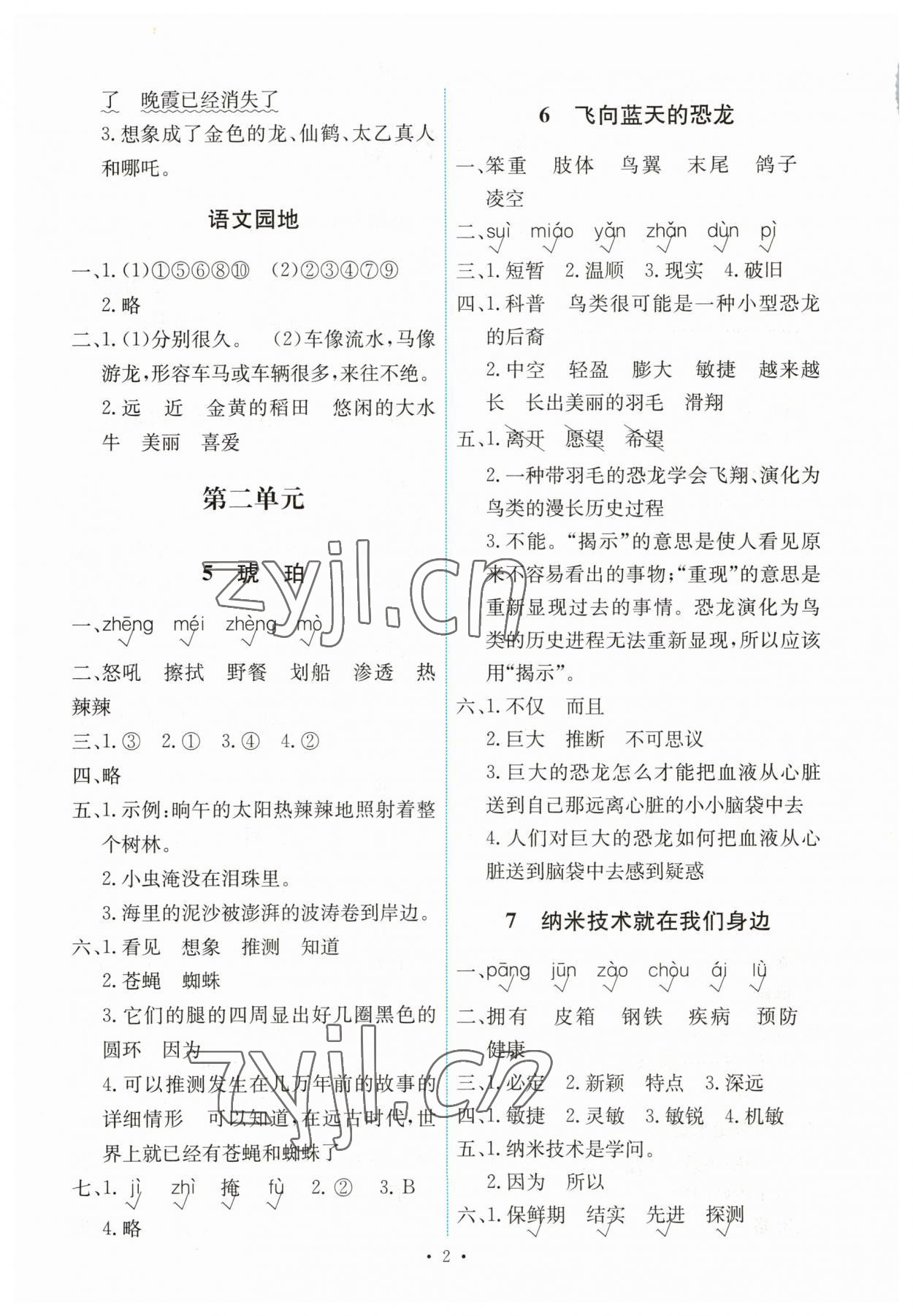 2023年能力培养与测试四年级语文下册人教版湖南专版 第2页