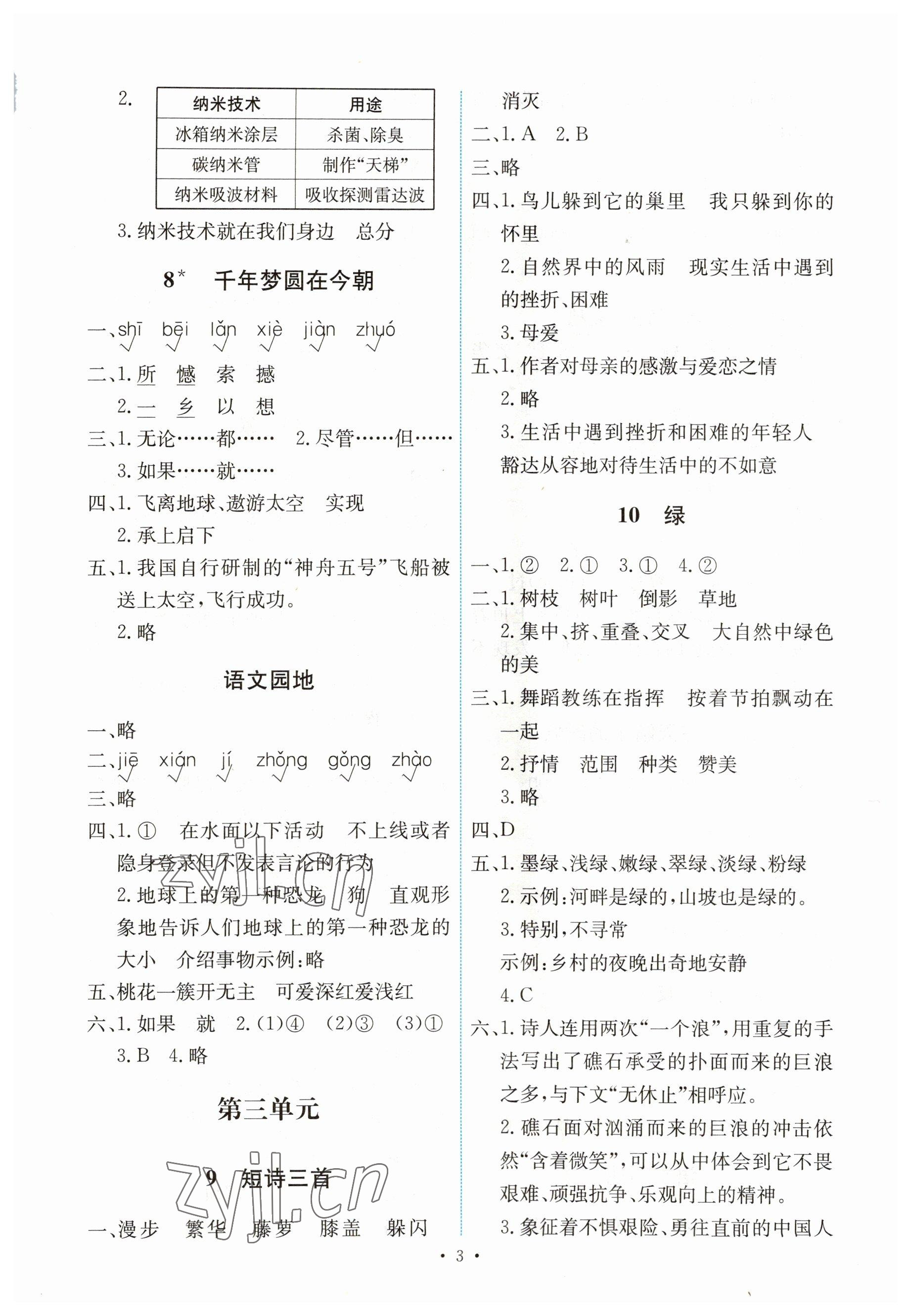 2023年能力培养与测试四年级语文下册人教版湖南专版 第3页