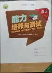 2023年能力培养与测试四年级语文下册人教版湖南专版