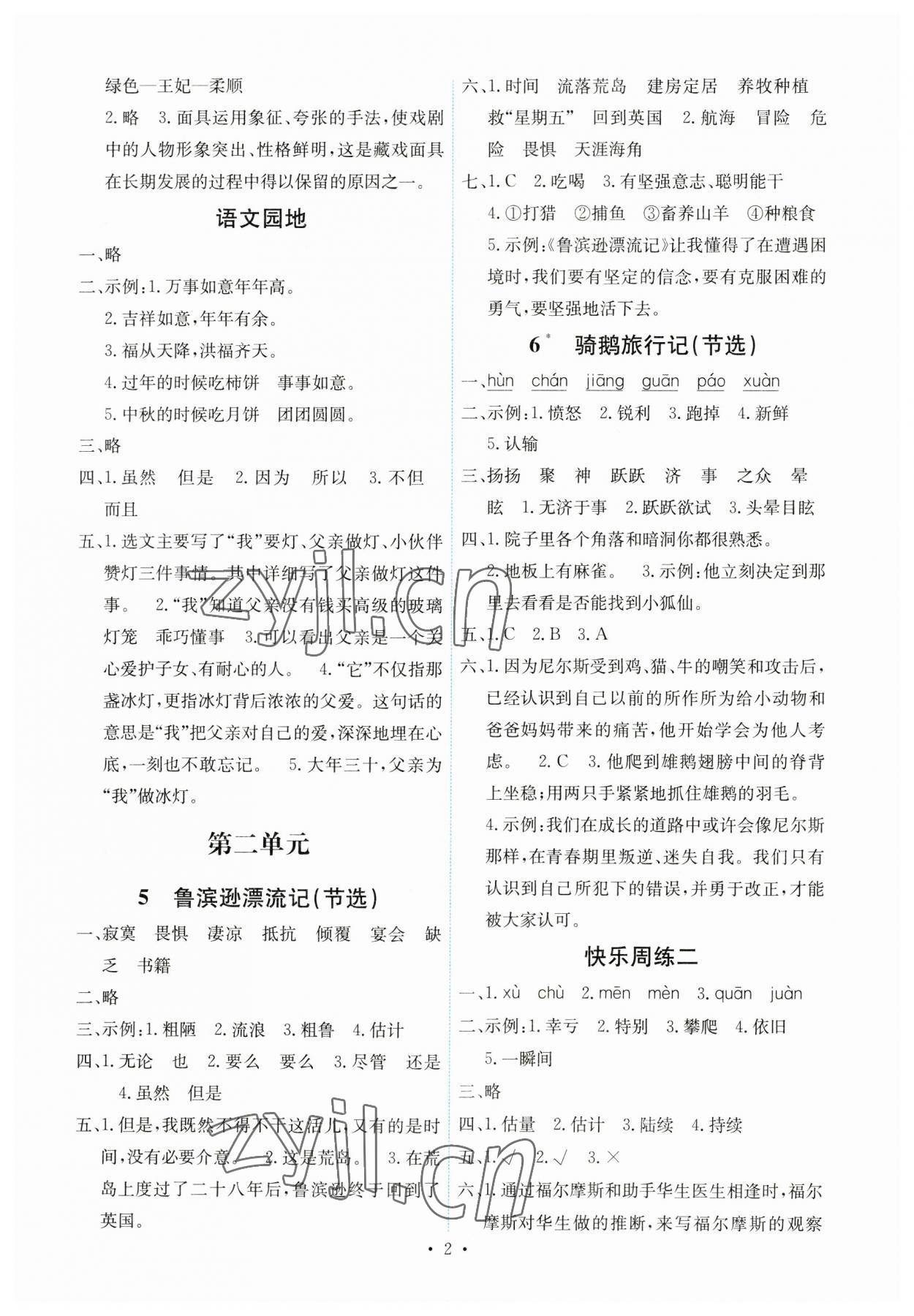 2023年能力培養(yǎng)與測試六年級語文下冊人教版湖南專版 第2頁