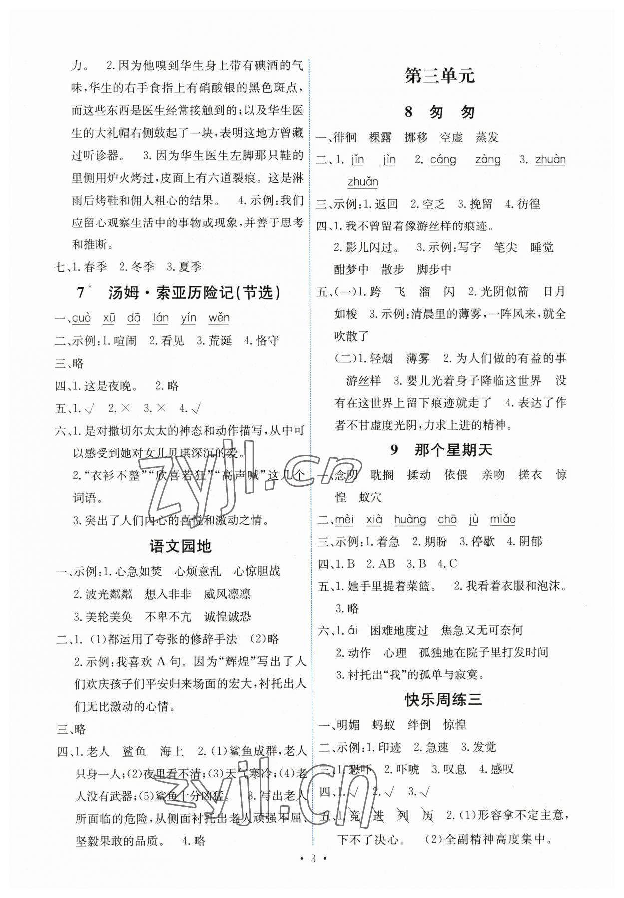 2023年能力培养与测试六年级语文下册人教版湖南专版 第3页