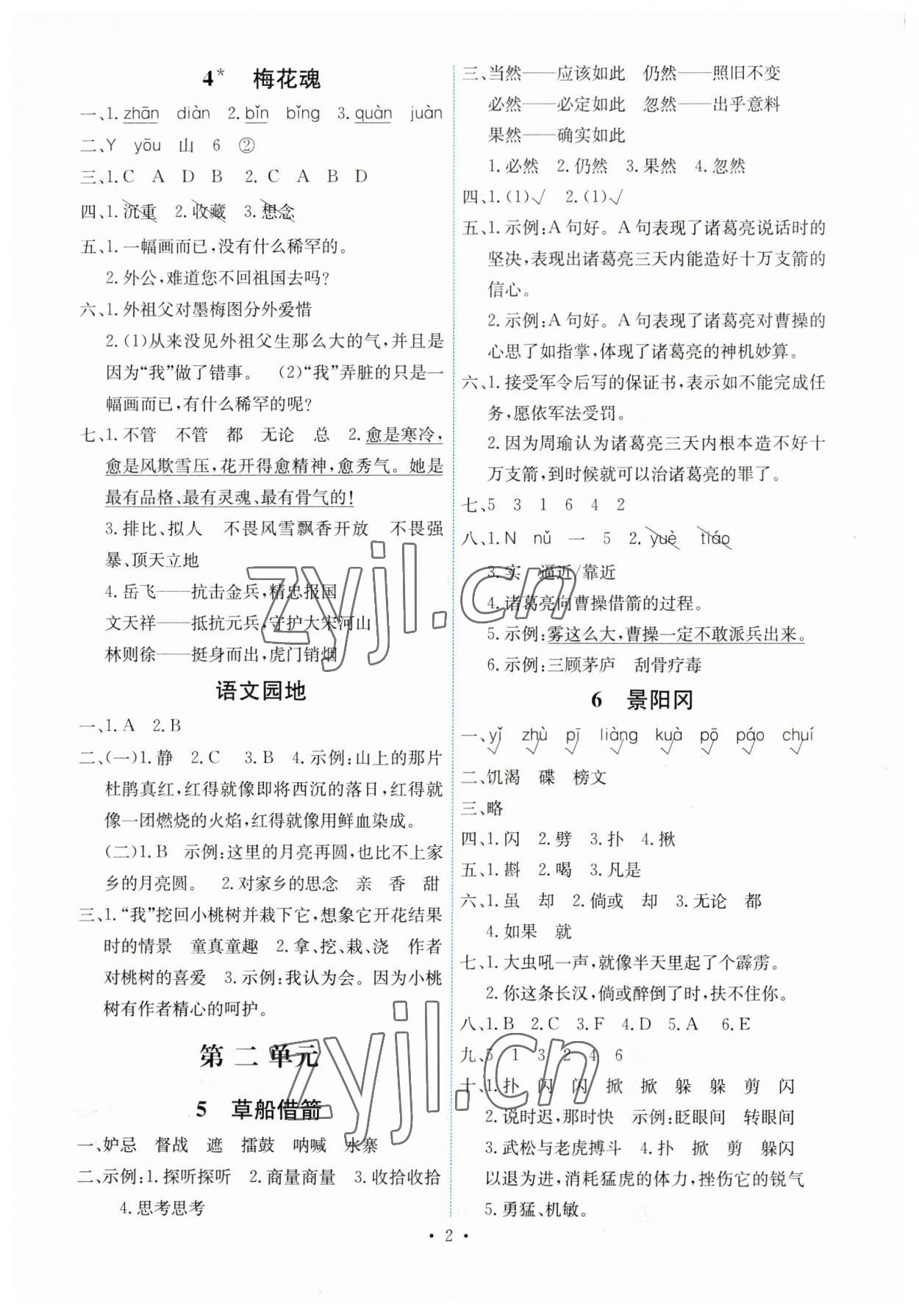 2023年能力培养与测试五年级语文下册人教版湖南专版 第2页