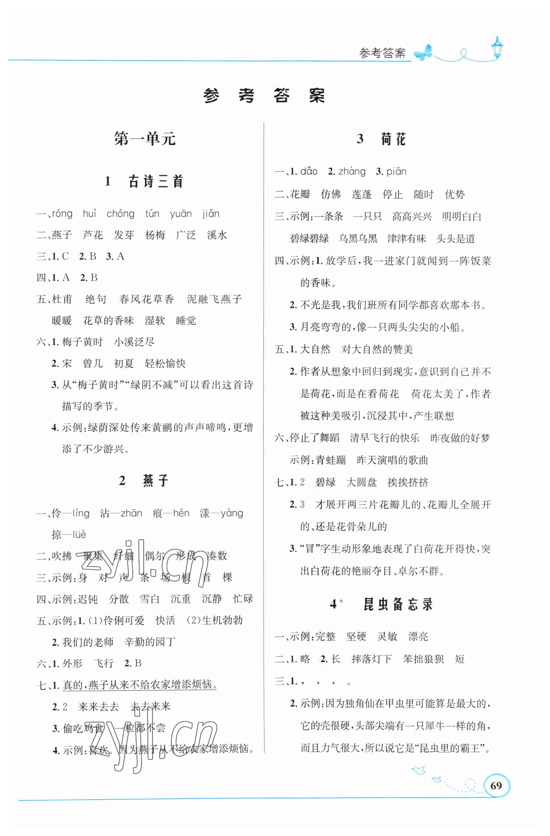 2023年同步測(cè)控優(yōu)化設(shè)計(jì)三年級(jí)語(yǔ)文下冊(cè)人教版福建專版 第1頁(yè)