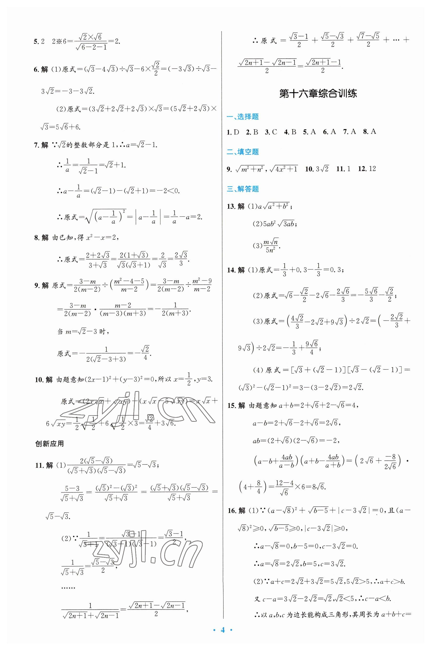 2023年同步測控優(yōu)化設(shè)計八年級數(shù)學(xué)下冊人教版福建專版 第4頁