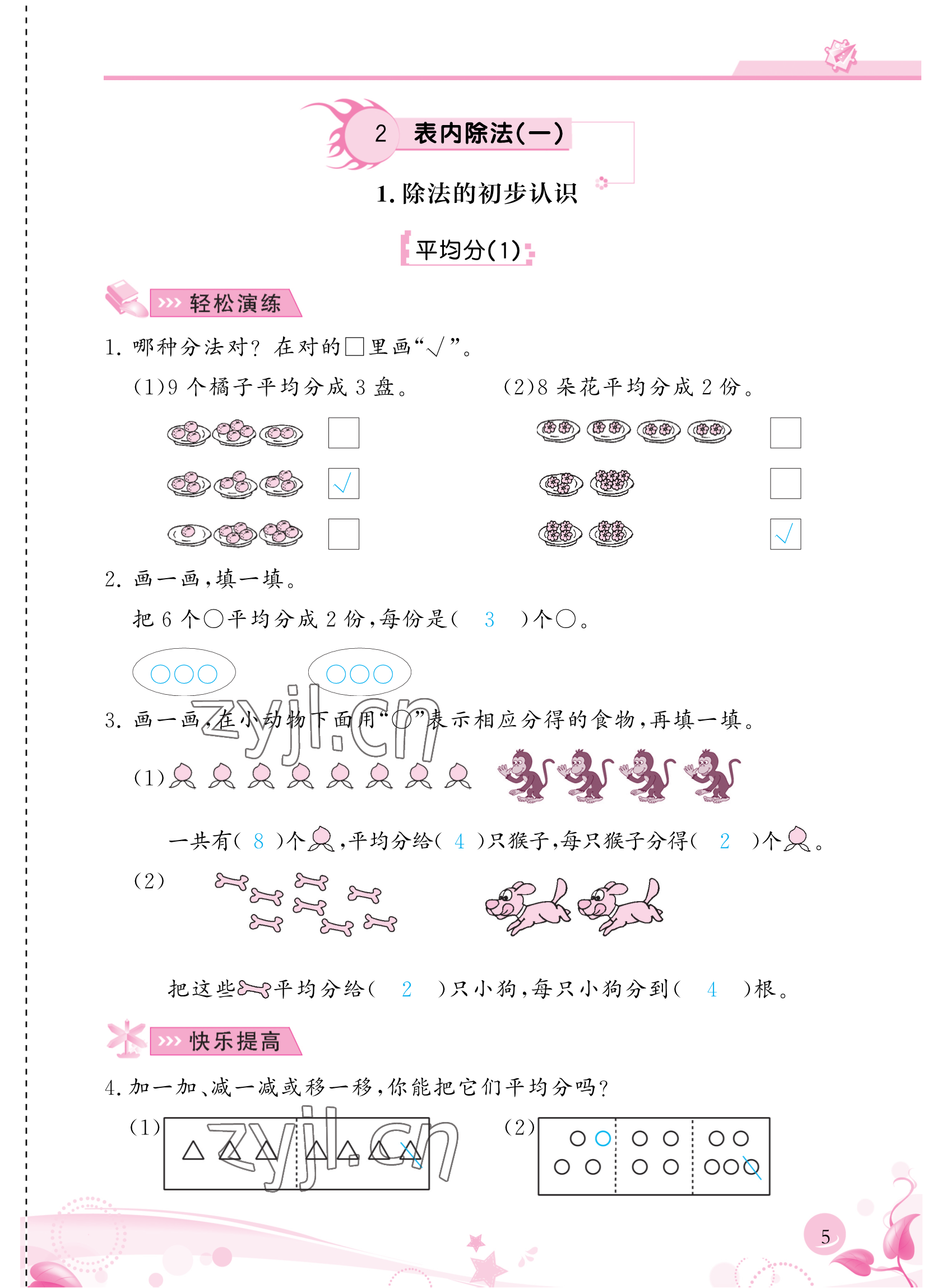 2023年小学生学习指导丛书二年级数学下册人教版 参考答案第5页